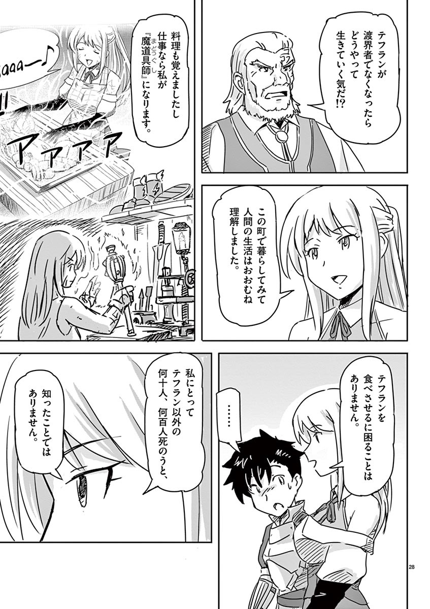 Tekisei Saikyou-shu Ga Ore Ni Icharabu Shitagaru Okaasan Ni Natta Desu Ga?! - Chapter 4 - Page 28