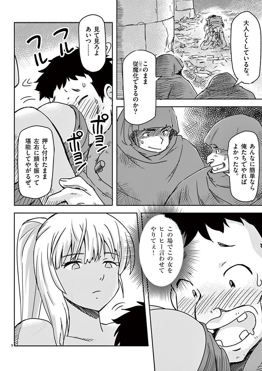 Tekisei Saikyou-shu Ga Ore Ni Icharabu Shitagaru Okaasan Ni Natta Desu Ga?! - Chapter 4 - Page 3