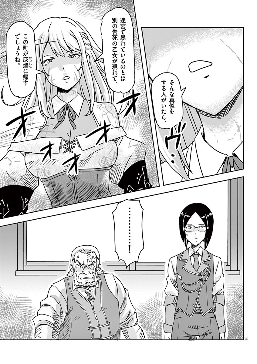 Tekisei Saikyou-shu Ga Ore Ni Icharabu Shitagaru Okaasan Ni Natta Desu Ga?! - Chapter 4 - Page 30