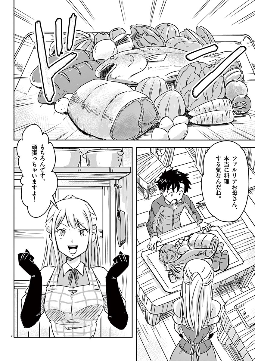 Tekisei Saikyou-shu Ga Ore Ni Icharabu Shitagaru Okaasan Ni Natta Desu Ga?! - Chapter 4 - Page 7