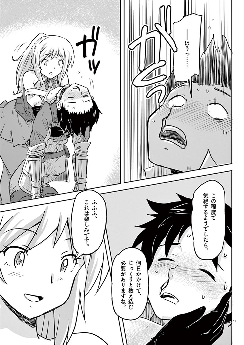 Tekisei Saikyou-shu Ga Ore Ni Icharabu Shitagaru Okaasan Ni Natta Desu Ga?! - Chapter 5 - Page 12