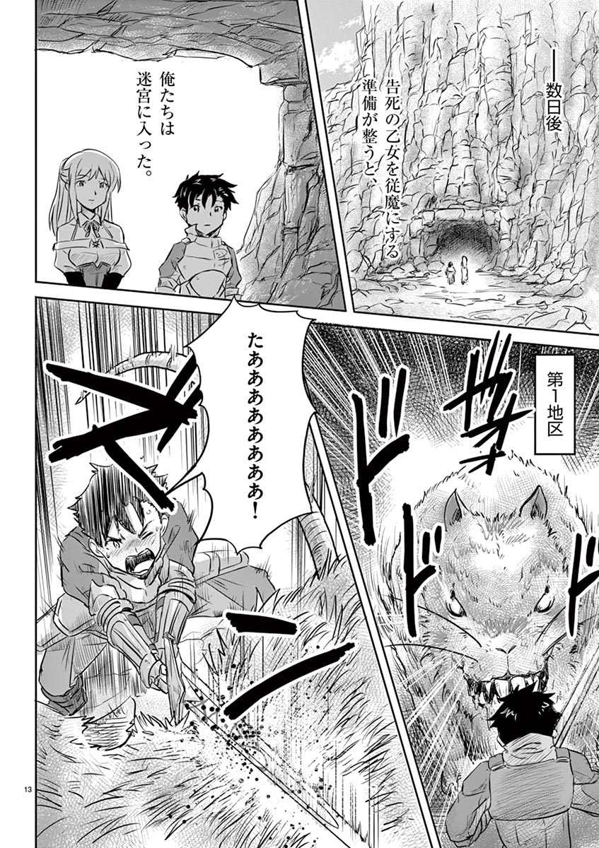 Tekisei Saikyou-shu Ga Ore Ni Icharabu Shitagaru Okaasan Ni Natta Desu Ga?! - Chapter 5 - Page 13