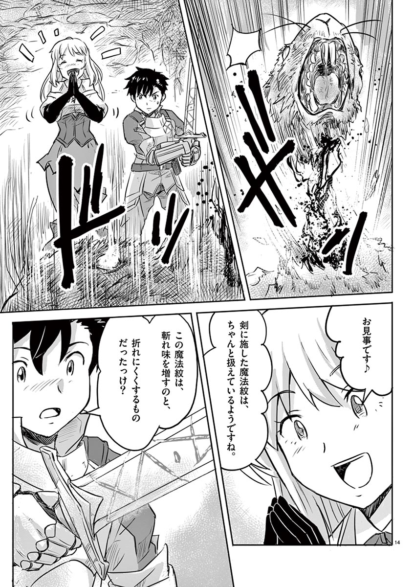 Tekisei Saikyou-shu Ga Ore Ni Icharabu Shitagaru Okaasan Ni Natta Desu Ga?! - Chapter 5 - Page 14