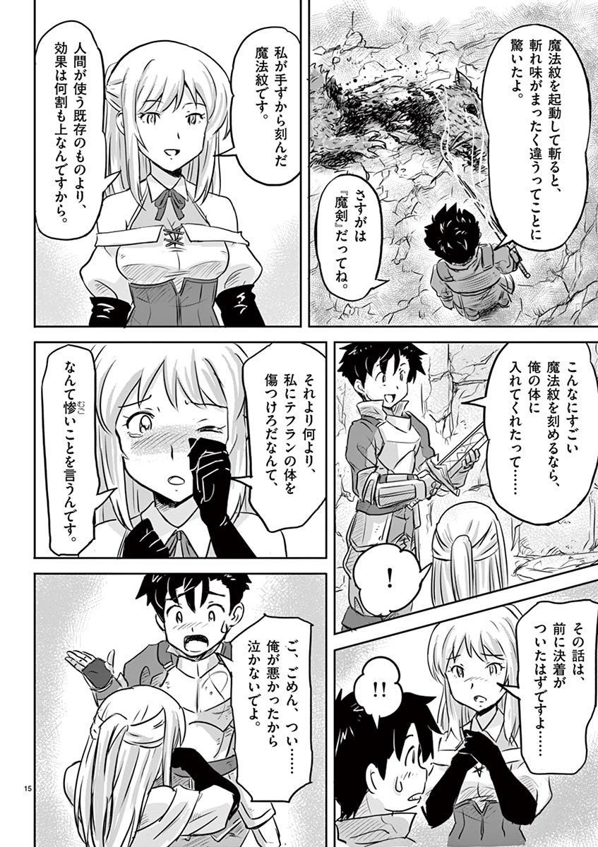 Tekisei Saikyou-shu Ga Ore Ni Icharabu Shitagaru Okaasan Ni Natta Desu Ga?! - Chapter 5 - Page 15