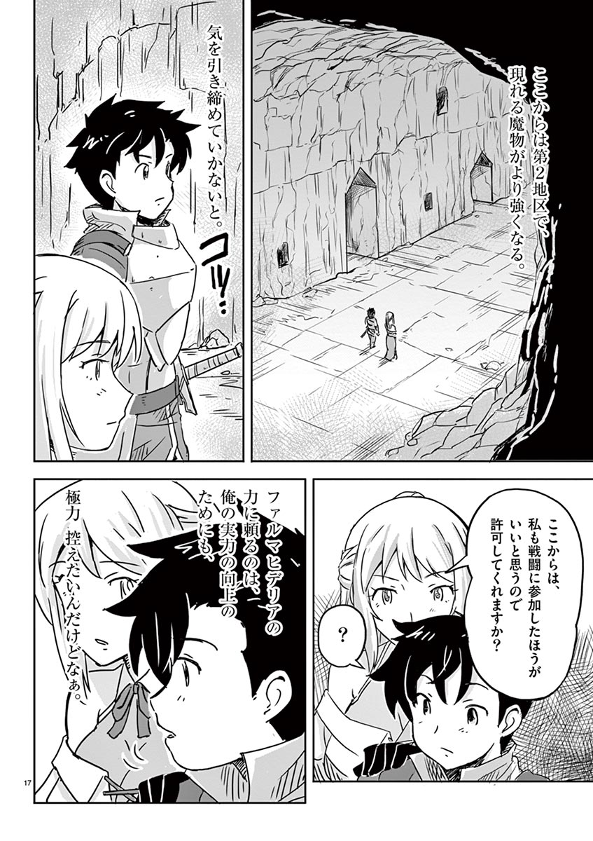 Tekisei Saikyou-shu Ga Ore Ni Icharabu Shitagaru Okaasan Ni Natta Desu Ga?! - Chapter 5 - Page 17