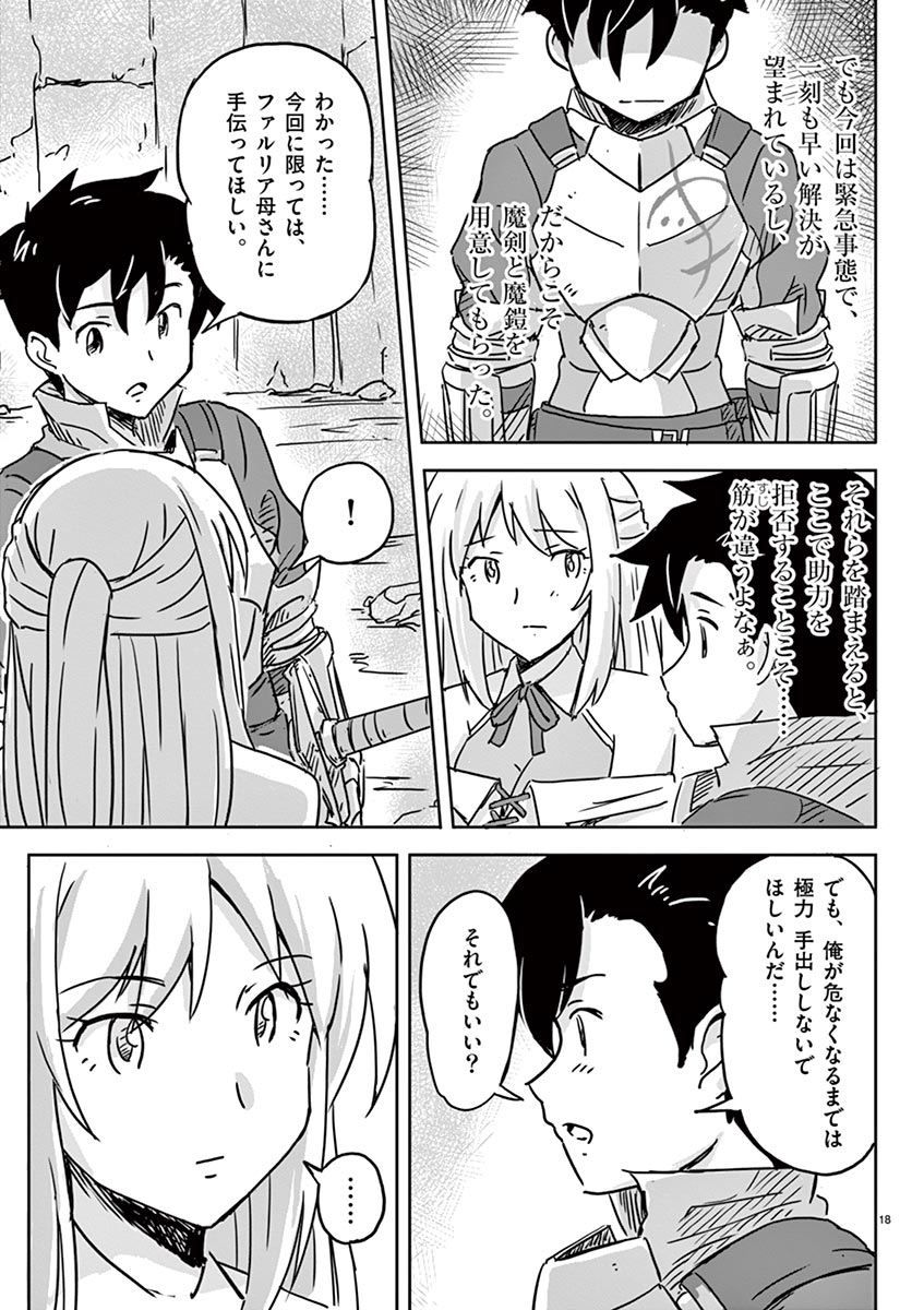 Tekisei Saikyou-shu Ga Ore Ni Icharabu Shitagaru Okaasan Ni Natta Desu Ga?! - Chapter 5 - Page 18