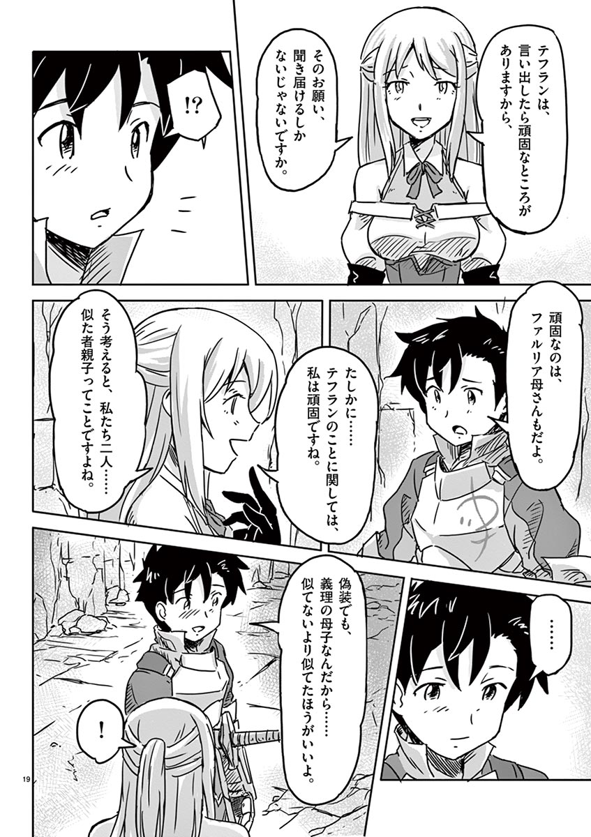 Tekisei Saikyou-shu Ga Ore Ni Icharabu Shitagaru Okaasan Ni Natta Desu Ga?! - Chapter 5 - Page 19