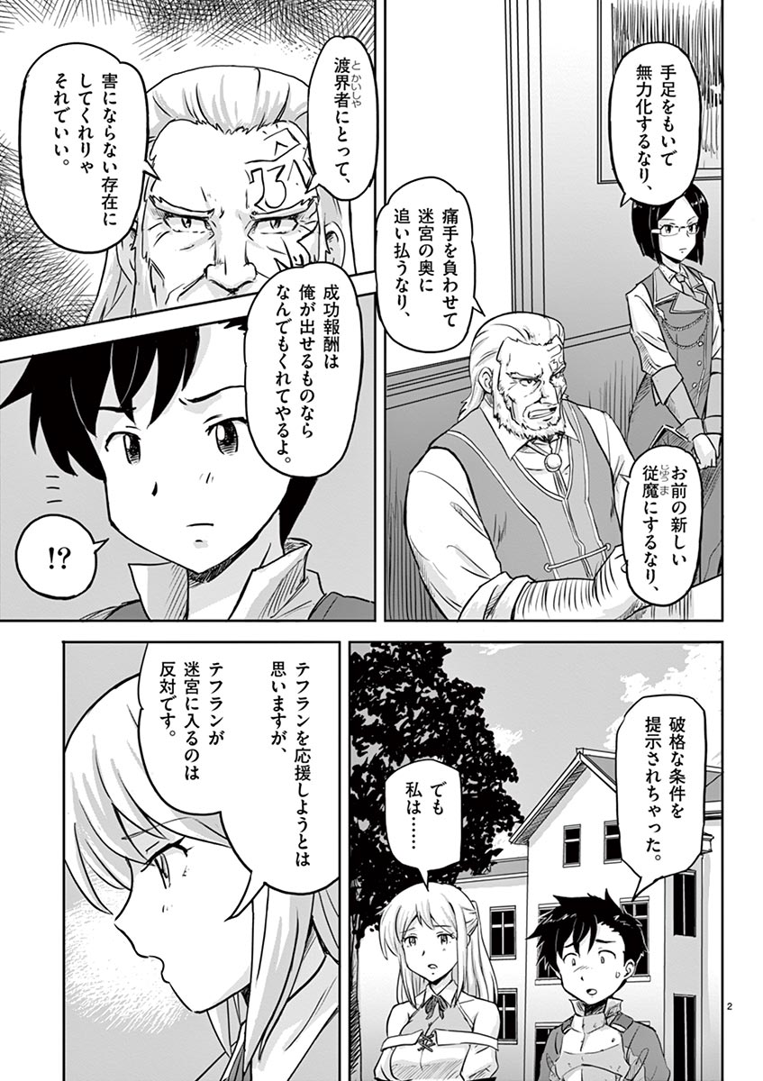 Tekisei Saikyou-shu Ga Ore Ni Icharabu Shitagaru Okaasan Ni Natta Desu Ga?! - Chapter 5 - Page 2