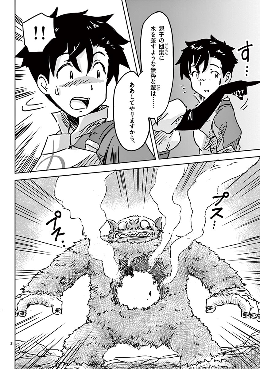 Tekisei Saikyou-shu Ga Ore Ni Icharabu Shitagaru Okaasan Ni Natta Desu Ga?! - Chapter 5 - Page 21