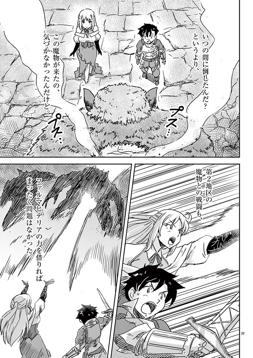 Tekisei Saikyou-shu Ga Ore Ni Icharabu Shitagaru Okaasan Ni Natta Desu Ga?! - Chapter 5 - Page 22