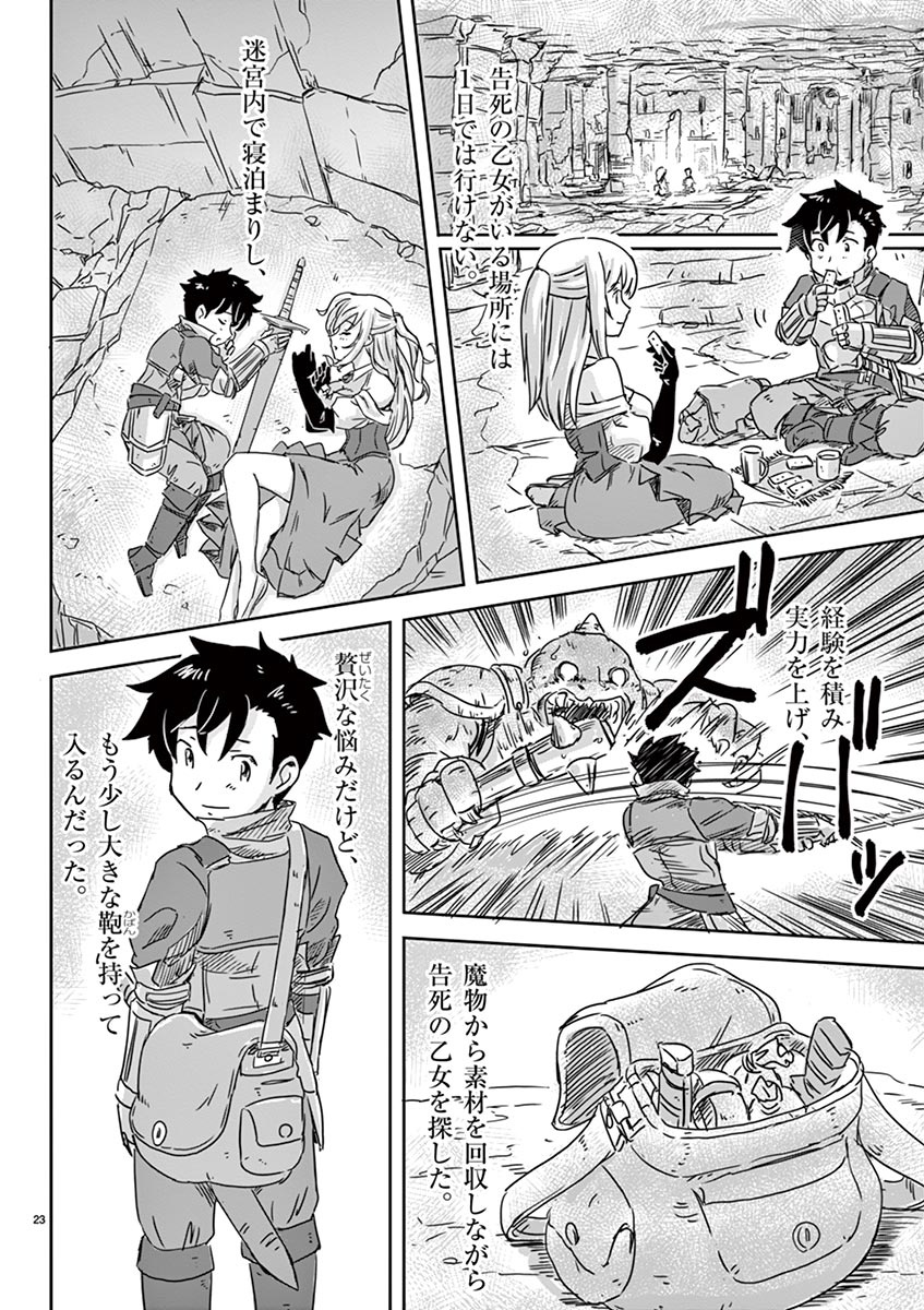 Tekisei Saikyou-shu Ga Ore Ni Icharabu Shitagaru Okaasan Ni Natta Desu Ga?! - Chapter 5 - Page 23