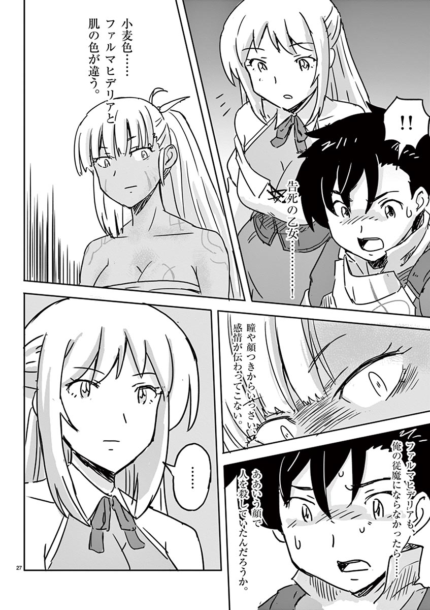 Tekisei Saikyou-shu Ga Ore Ni Icharabu Shitagaru Okaasan Ni Natta Desu Ga?! - Chapter 5 - Page 27