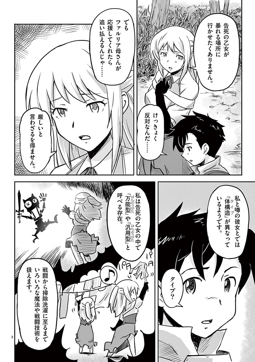 Tekisei Saikyou-shu Ga Ore Ni Icharabu Shitagaru Okaasan Ni Natta Desu Ga?! - Chapter 5 - Page 3