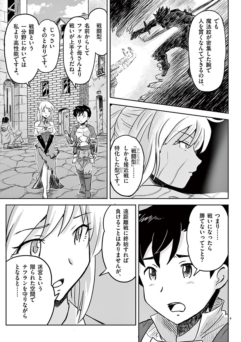 Tekisei Saikyou-shu Ga Ore Ni Icharabu Shitagaru Okaasan Ni Natta Desu Ga?! - Chapter 5 - Page 4