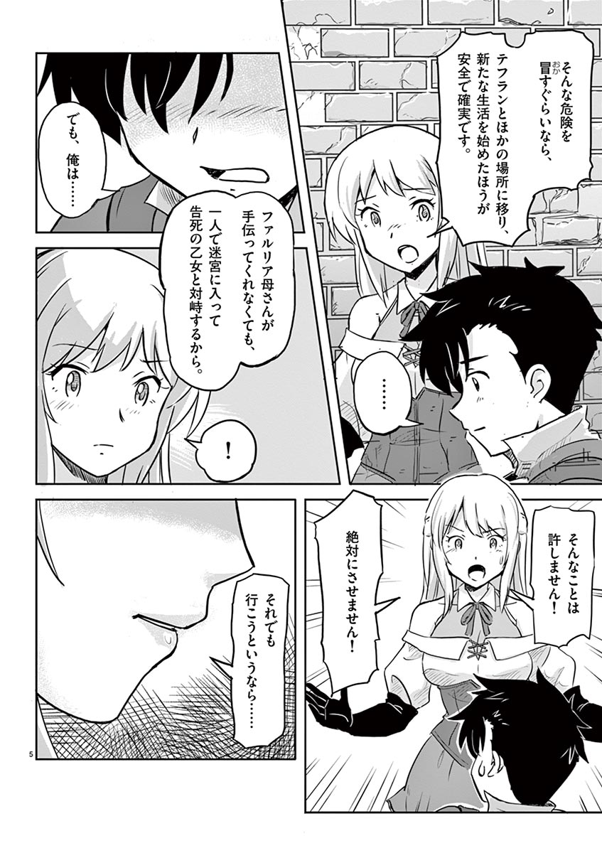 Tekisei Saikyou-shu Ga Ore Ni Icharabu Shitagaru Okaasan Ni Natta Desu Ga?! - Chapter 5 - Page 5