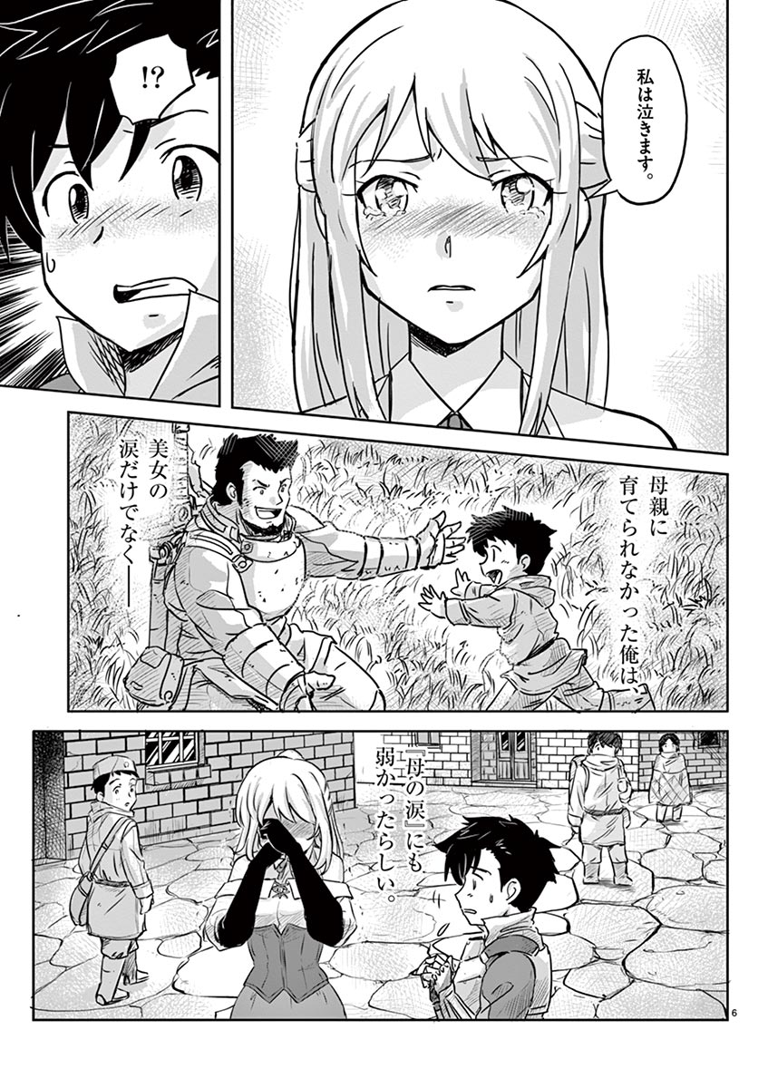 Tekisei Saikyou-shu Ga Ore Ni Icharabu Shitagaru Okaasan Ni Natta Desu Ga?! - Chapter 5 - Page 6