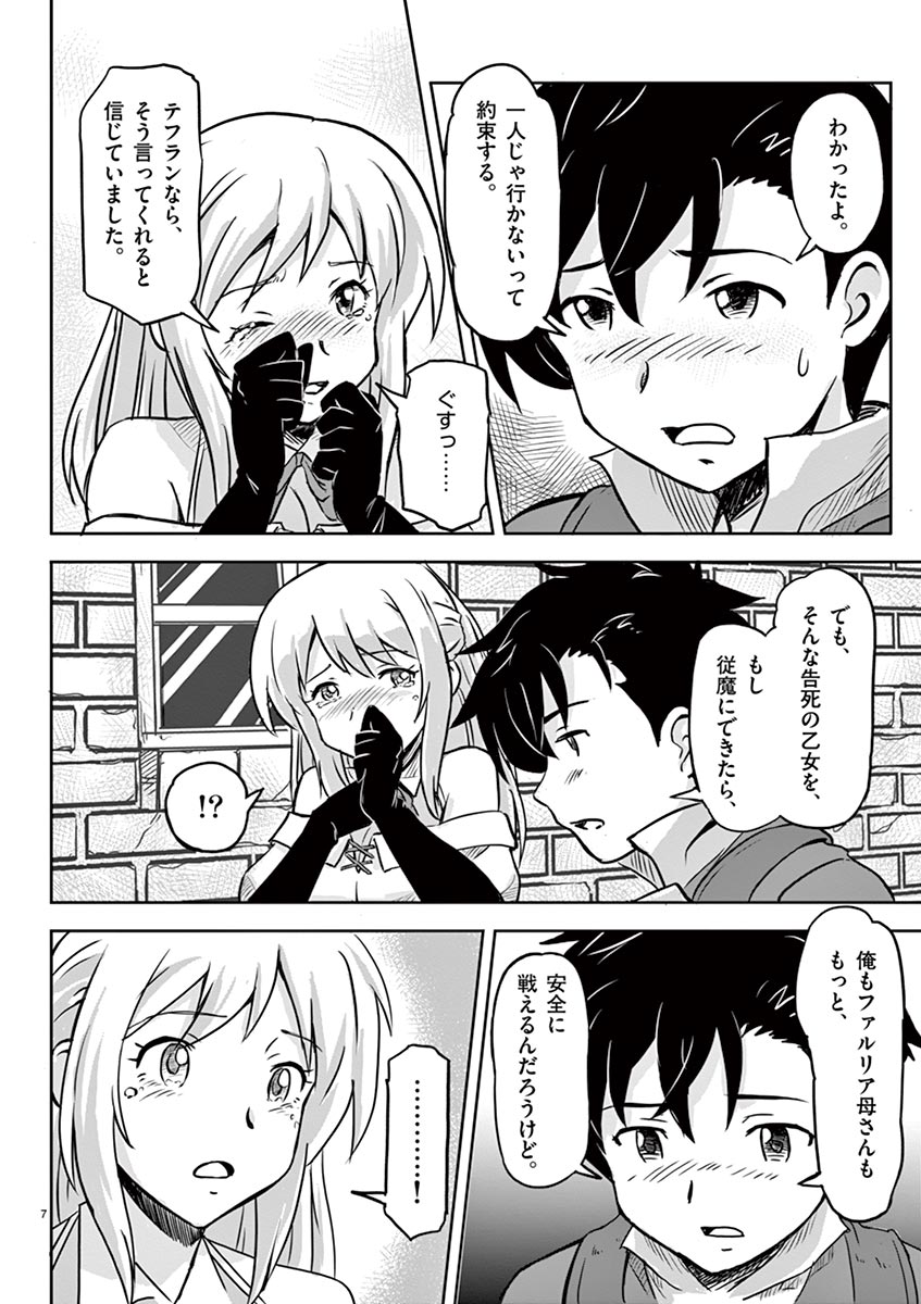 Tekisei Saikyou-shu Ga Ore Ni Icharabu Shitagaru Okaasan Ni Natta Desu Ga?! - Chapter 5 - Page 7