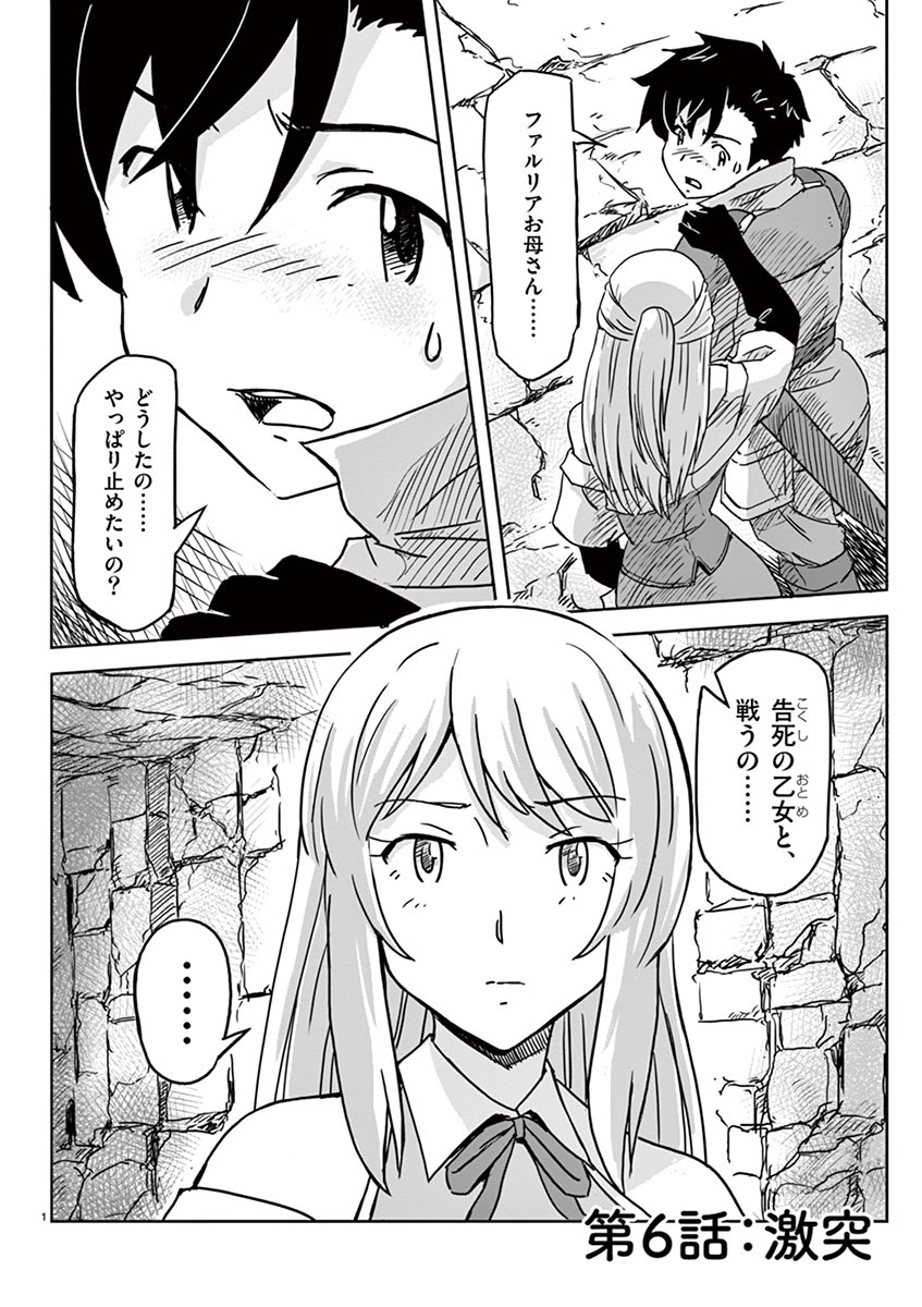 Tekisei Saikyou-shu Ga Ore Ni Icharabu Shitagaru Okaasan Ni Natta Desu Ga?! - Chapter 6 - Page 1