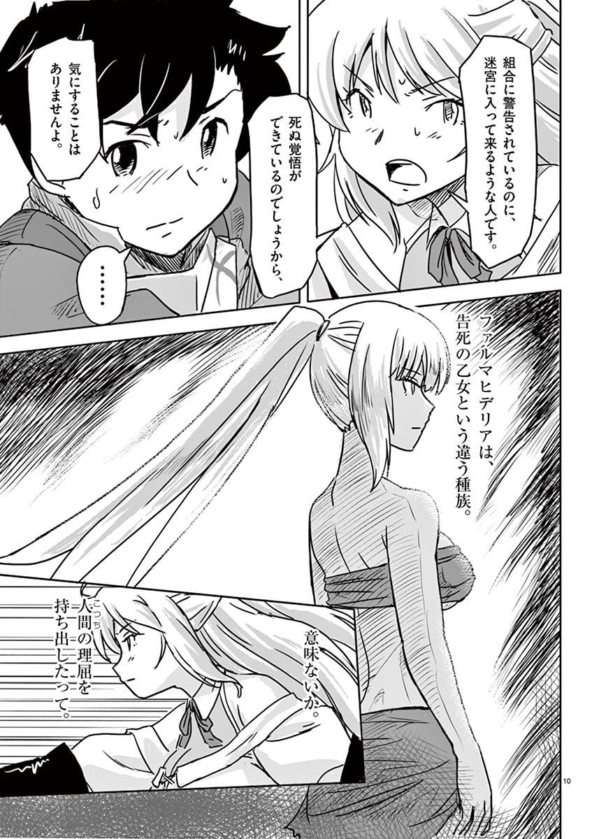 Tekisei Saikyou-shu Ga Ore Ni Icharabu Shitagaru Okaasan Ni Natta Desu Ga?! - Chapter 6 - Page 10