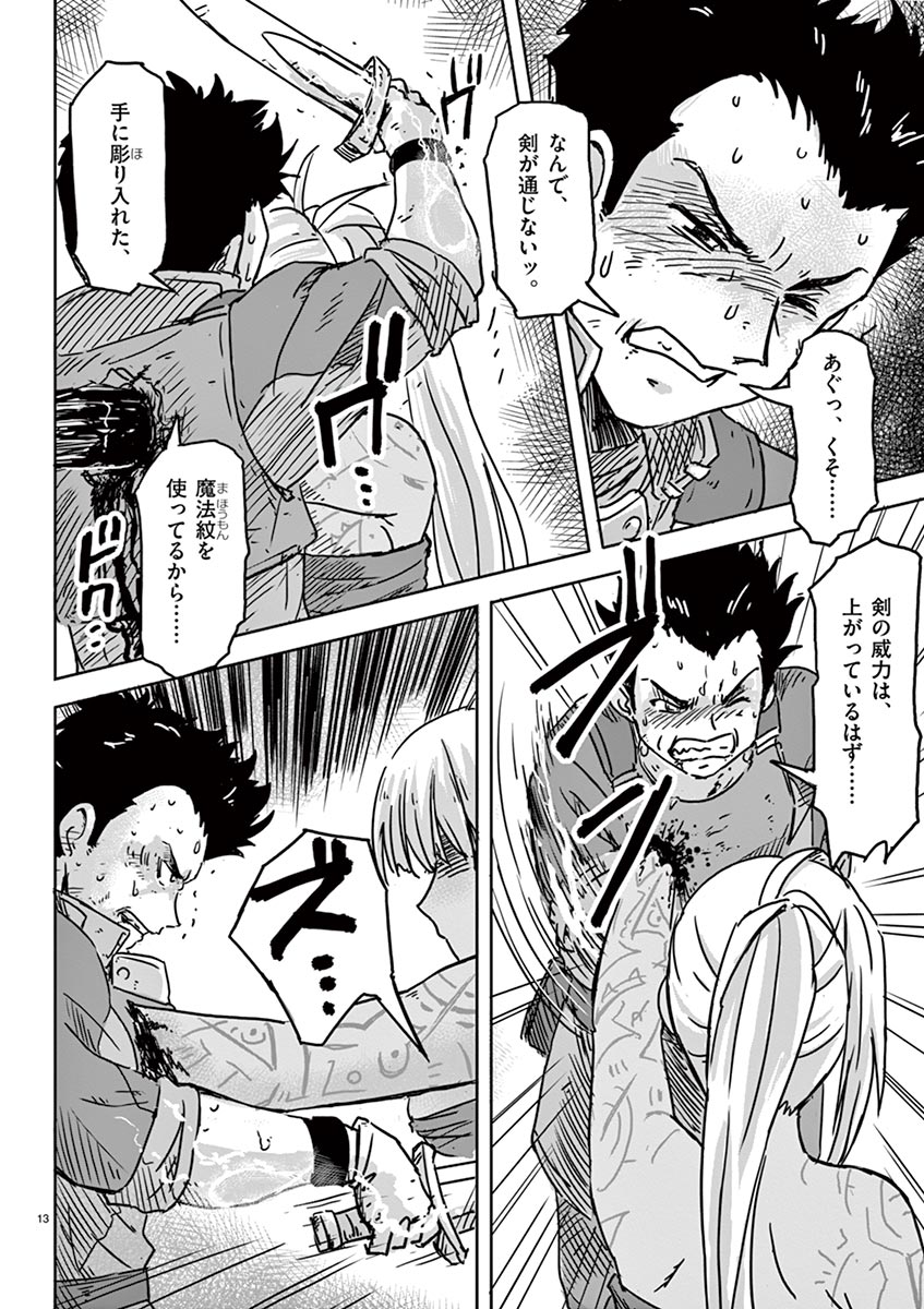 Tekisei Saikyou-shu Ga Ore Ni Icharabu Shitagaru Okaasan Ni Natta Desu Ga?! - Chapter 6 - Page 13