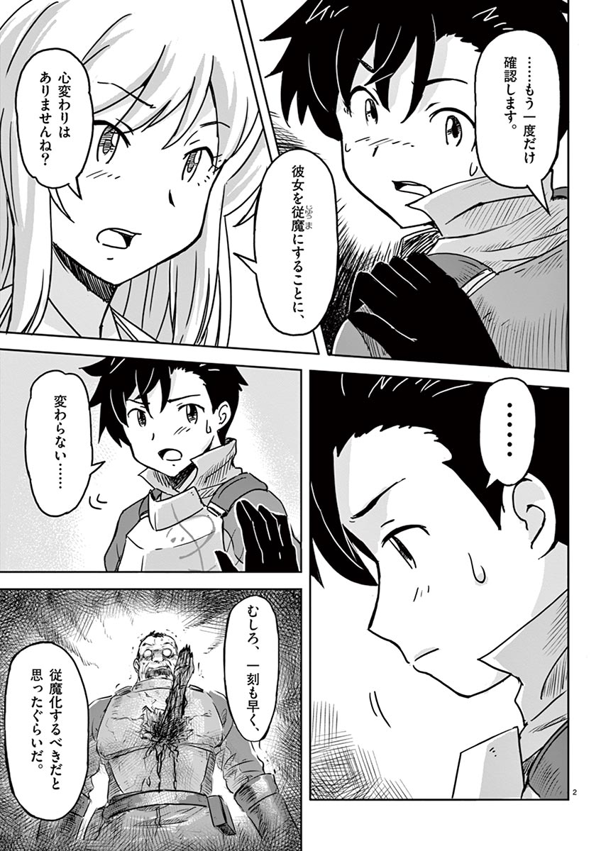 Tekisei Saikyou-shu Ga Ore Ni Icharabu Shitagaru Okaasan Ni Natta Desu Ga?! - Chapter 6 - Page 2