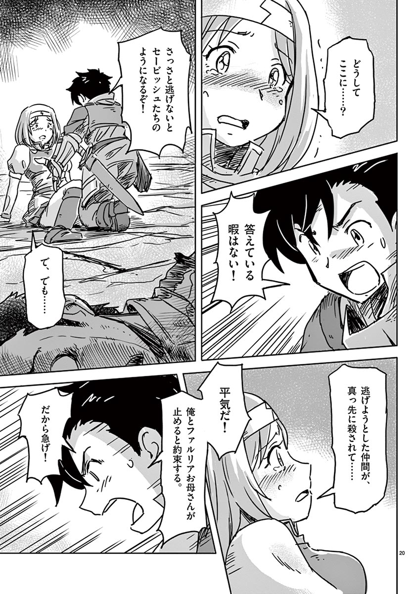 Tekisei Saikyou-shu Ga Ore Ni Icharabu Shitagaru Okaasan Ni Natta Desu Ga?! - Chapter 6 - Page 20