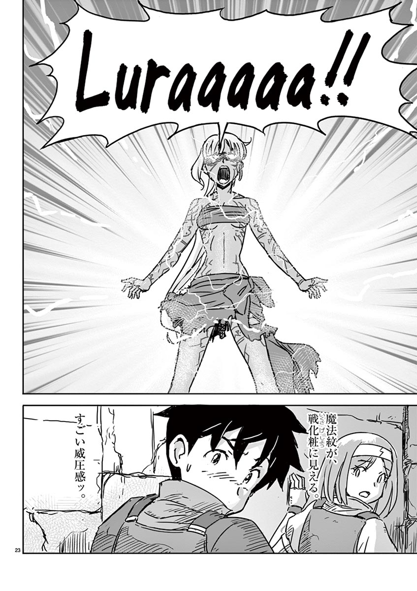 Tekisei Saikyou-shu Ga Ore Ni Icharabu Shitagaru Okaasan Ni Natta Desu Ga?! - Chapter 6 - Page 23