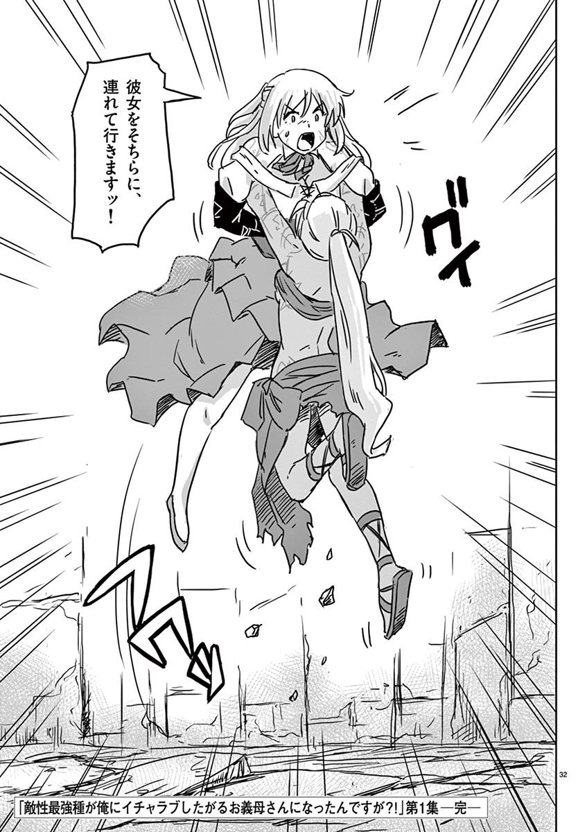 Tekisei Saikyou-shu Ga Ore Ni Icharabu Shitagaru Okaasan Ni Natta Desu Ga?! - Chapter 6 - Page 32