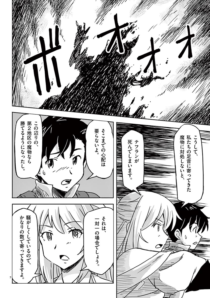 Tekisei Saikyou-shu Ga Ore Ni Icharabu Shitagaru Okaasan Ni Natta Desu Ga?! - Chapter 6 - Page 7
