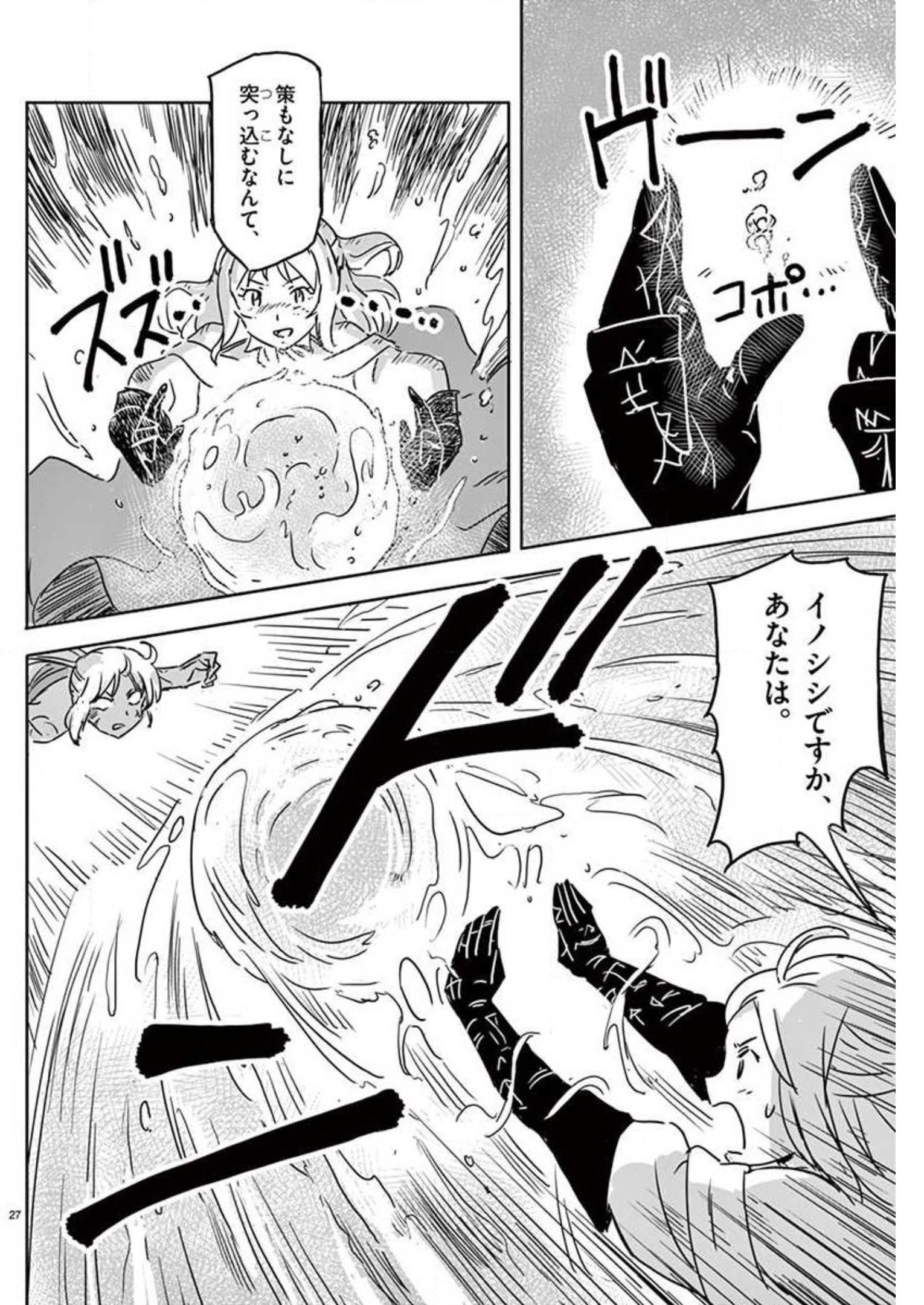 Tekisei Saikyou-shu Ga Ore Ni Icharabu Shitagaru Okaasan Ni Natta Desu Ga?! - Chapter 7 - Page 27