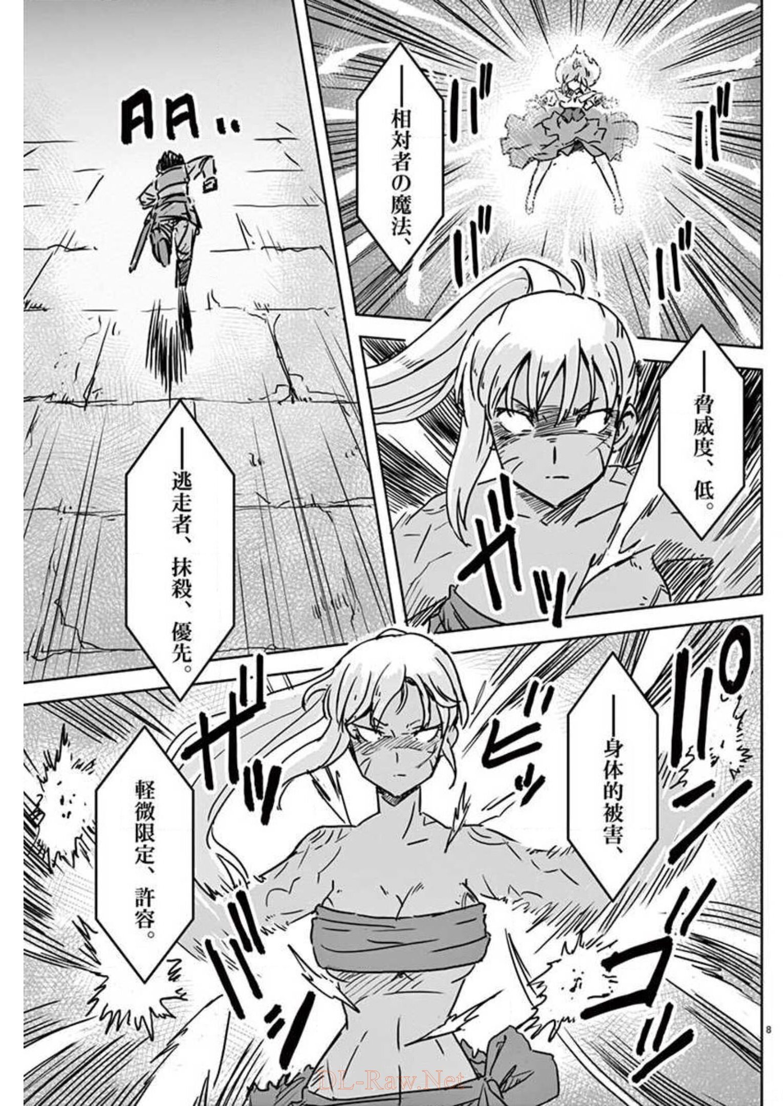 Tekisei Saikyou-shu Ga Ore Ni Icharabu Shitagaru Okaasan Ni Natta Desu Ga?! - Chapter 7 - Page 8