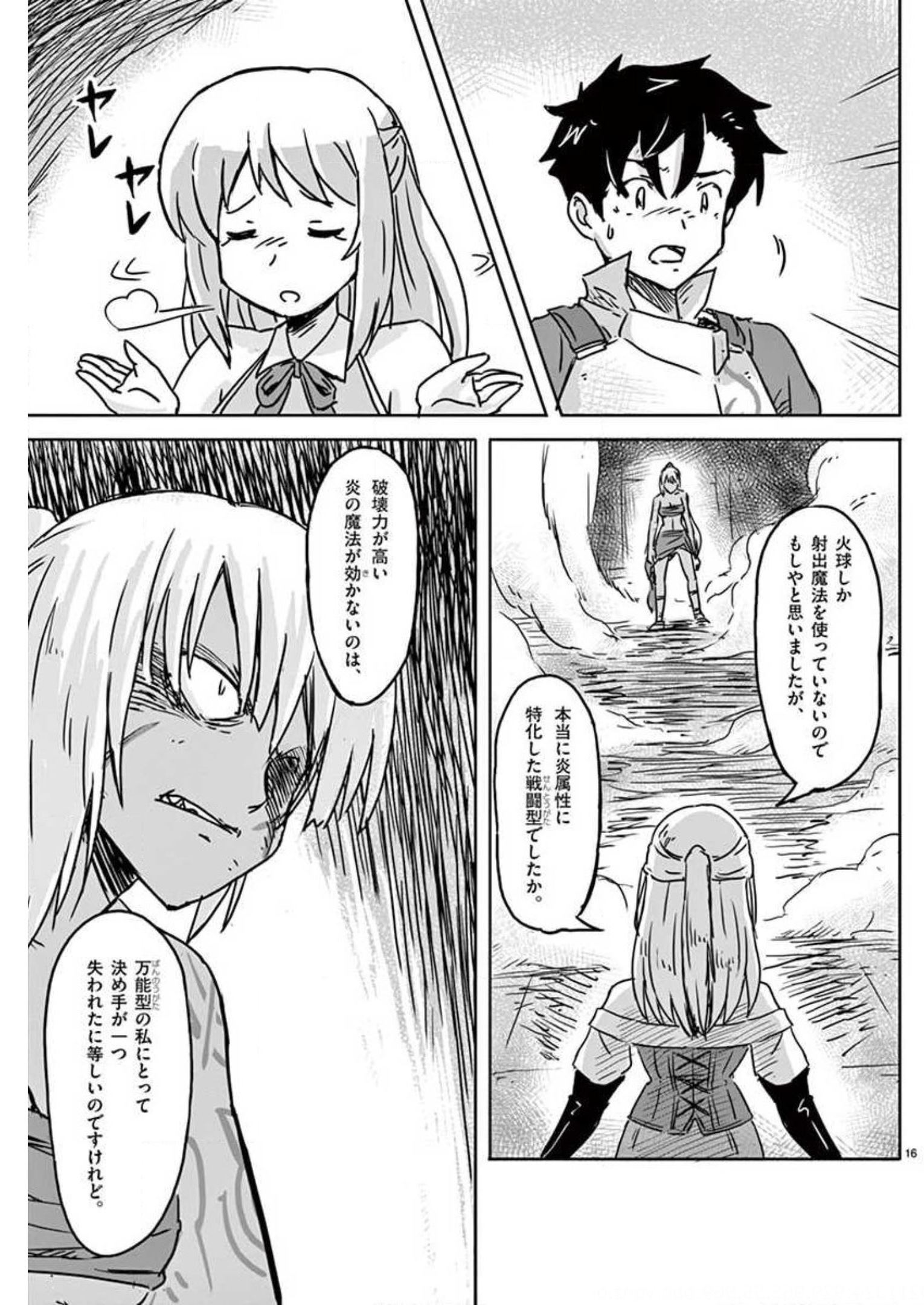 Tekisei Saikyou-shu Ga Ore Ni Icharabu Shitagaru Okaasan Ni Natta Desu Ga?! - Chapter 8 - Page 16