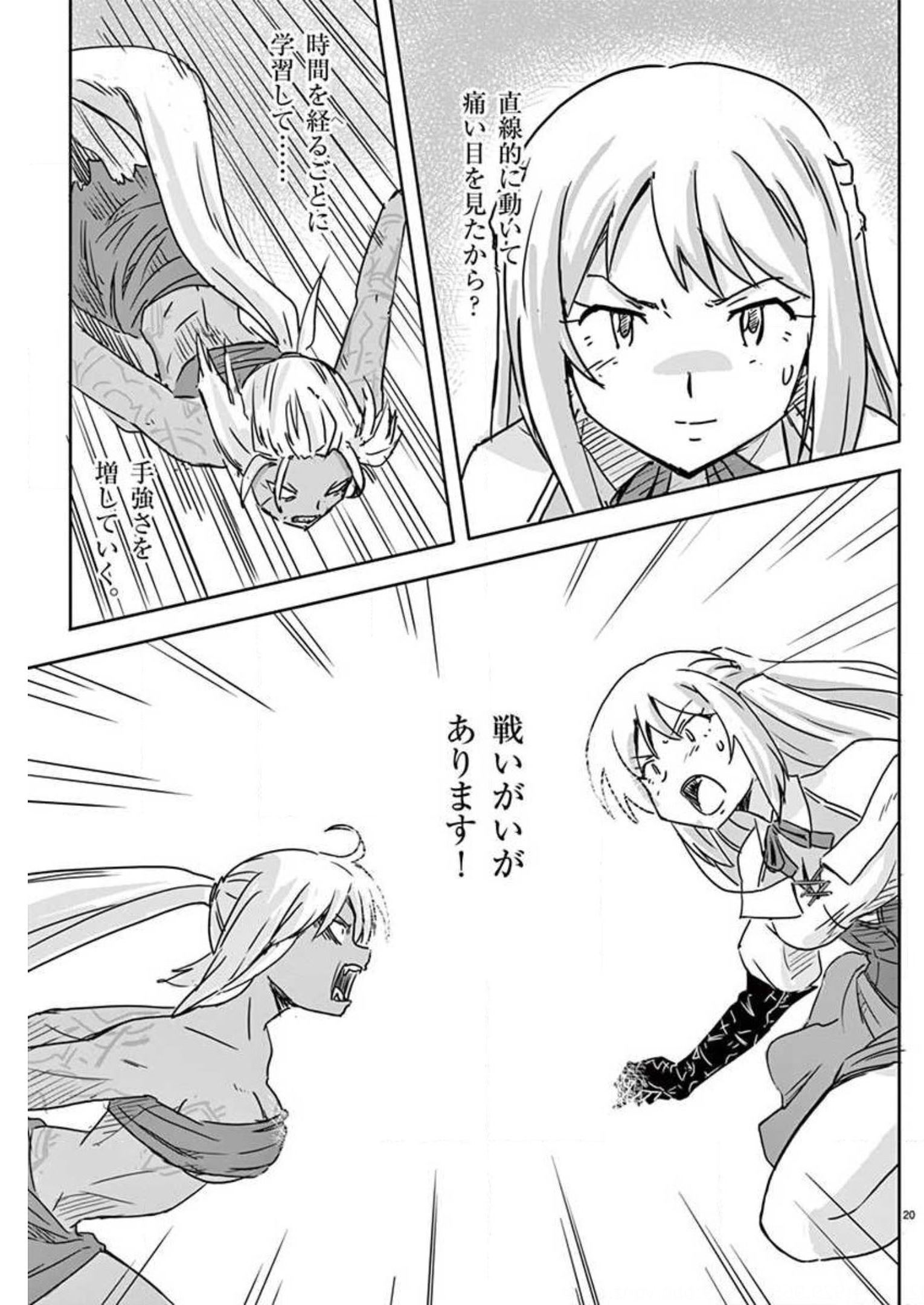 Tekisei Saikyou-shu Ga Ore Ni Icharabu Shitagaru Okaasan Ni Natta Desu Ga?! - Chapter 8 - Page 20