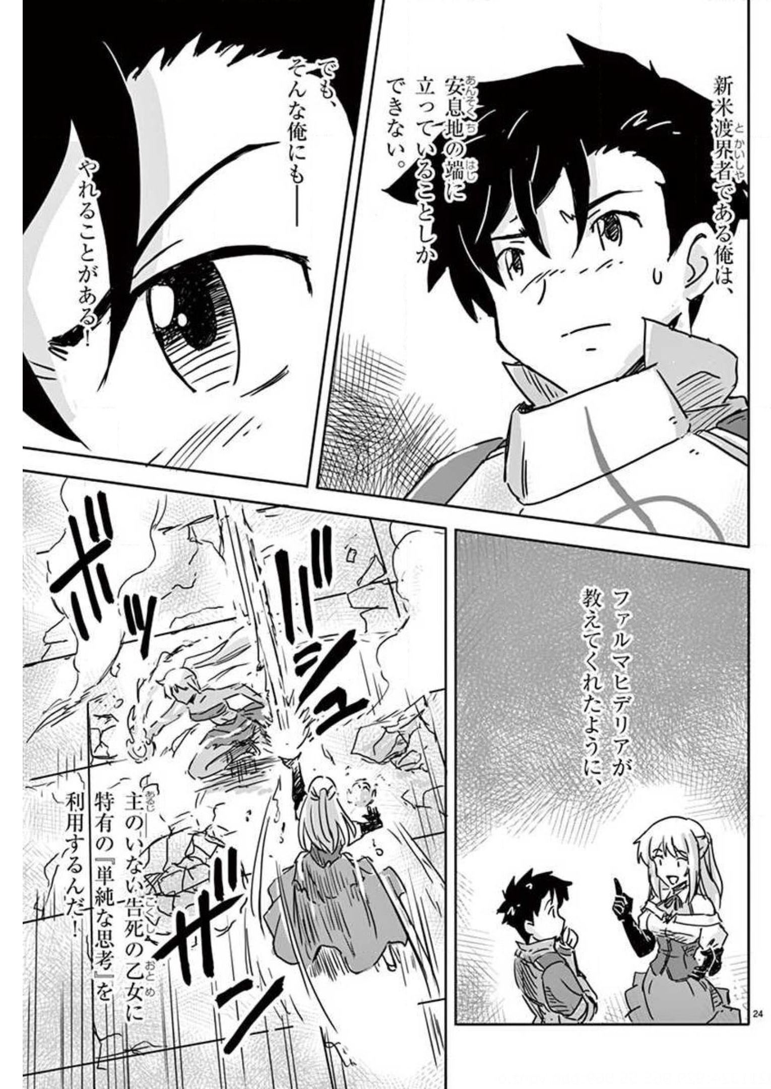 Tekisei Saikyou-shu Ga Ore Ni Icharabu Shitagaru Okaasan Ni Natta Desu Ga?! - Chapter 8 - Page 24