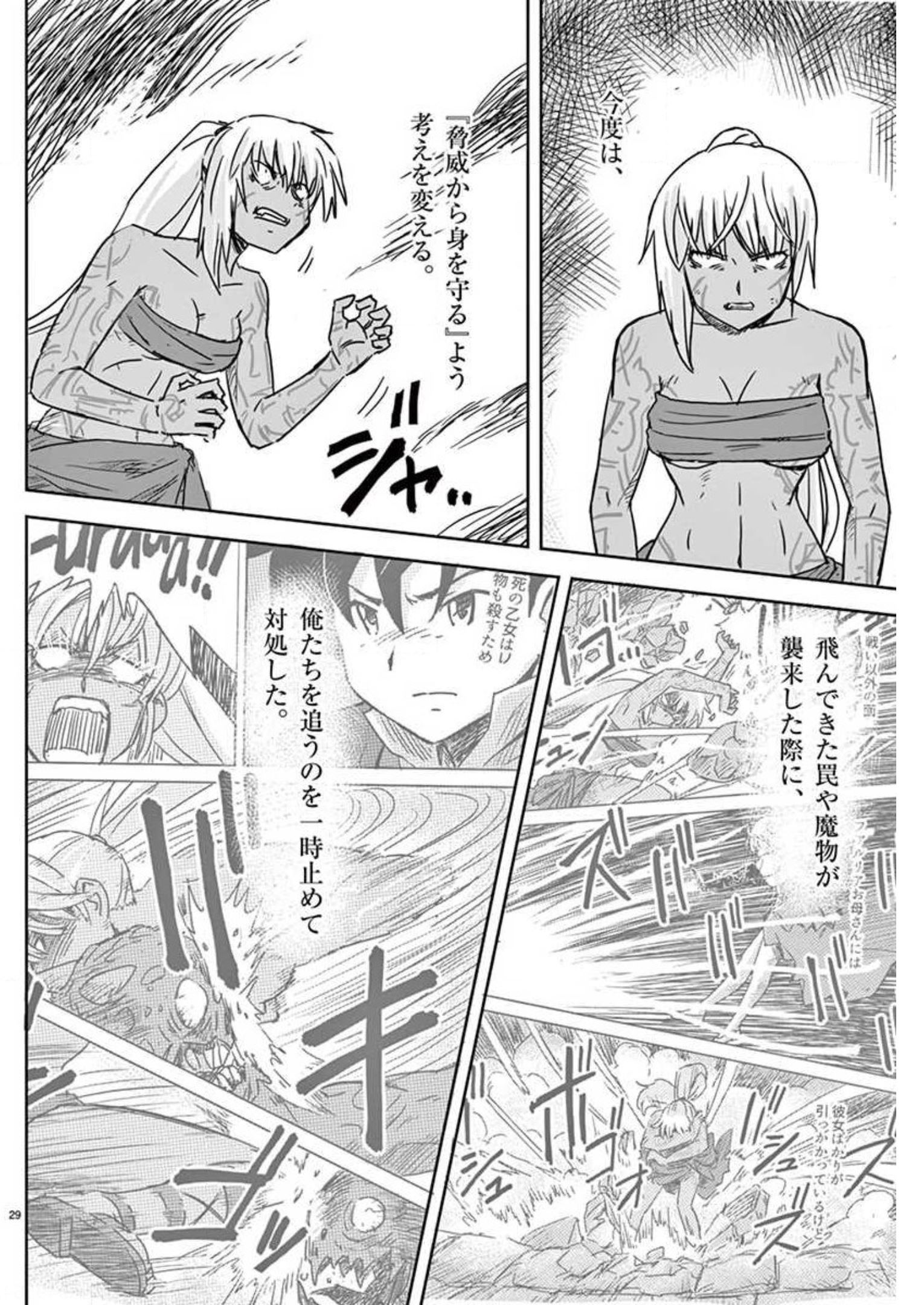 Tekisei Saikyou-shu Ga Ore Ni Icharabu Shitagaru Okaasan Ni Natta Desu Ga?! - Chapter 8 - Page 29