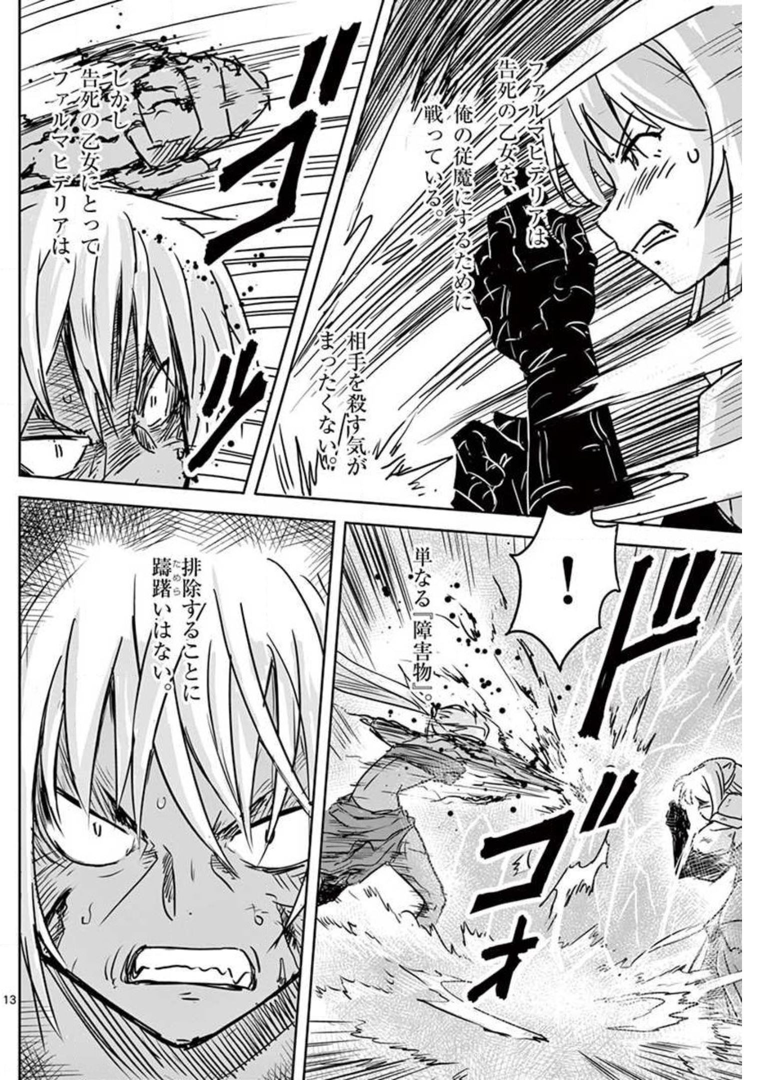 Tekisei Saikyou-shu Ga Ore Ni Icharabu Shitagaru Okaasan Ni Natta Desu Ga?! - Chapter 9 - Page 13