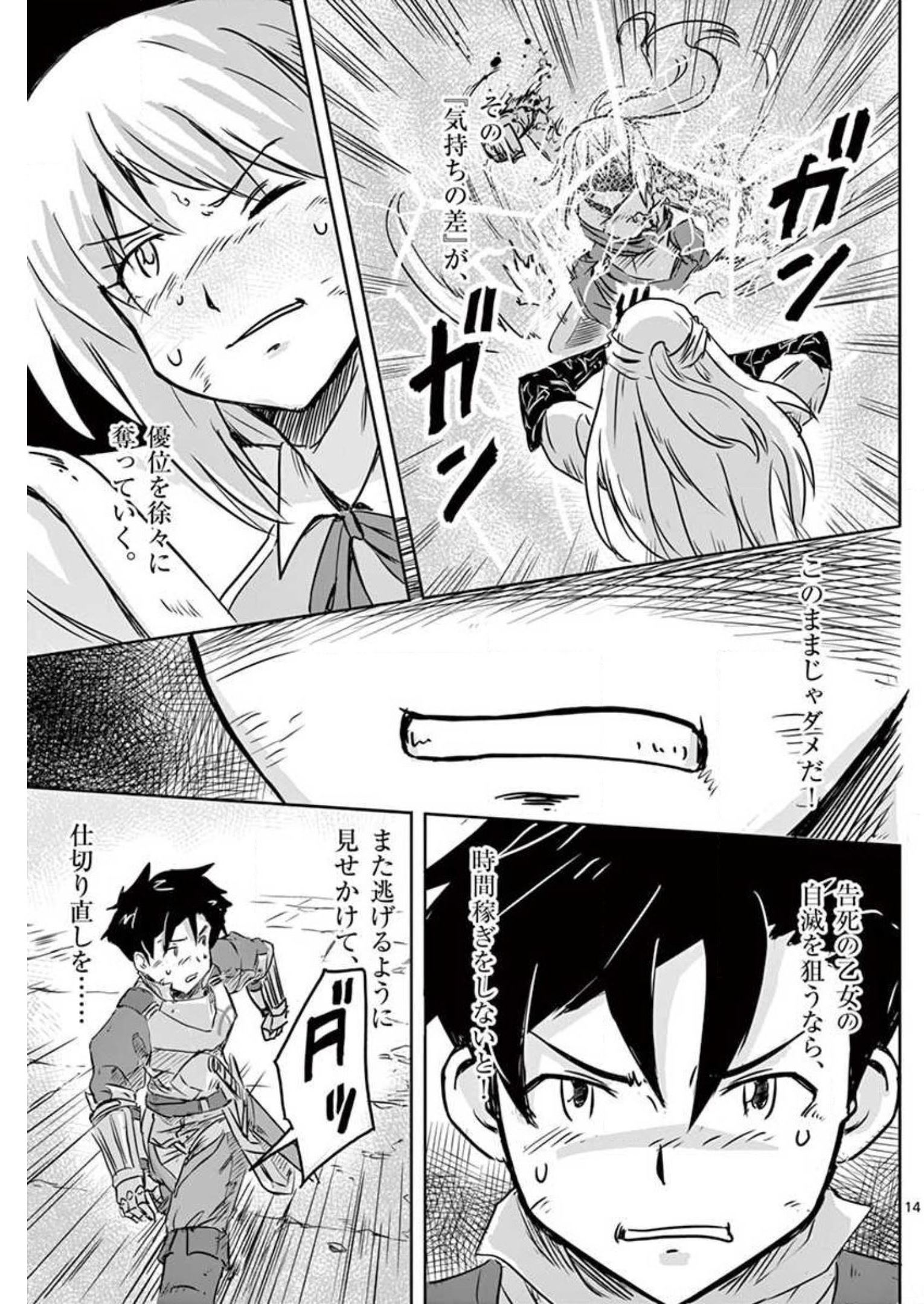 Tekisei Saikyou-shu Ga Ore Ni Icharabu Shitagaru Okaasan Ni Natta Desu Ga?! - Chapter 9 - Page 14