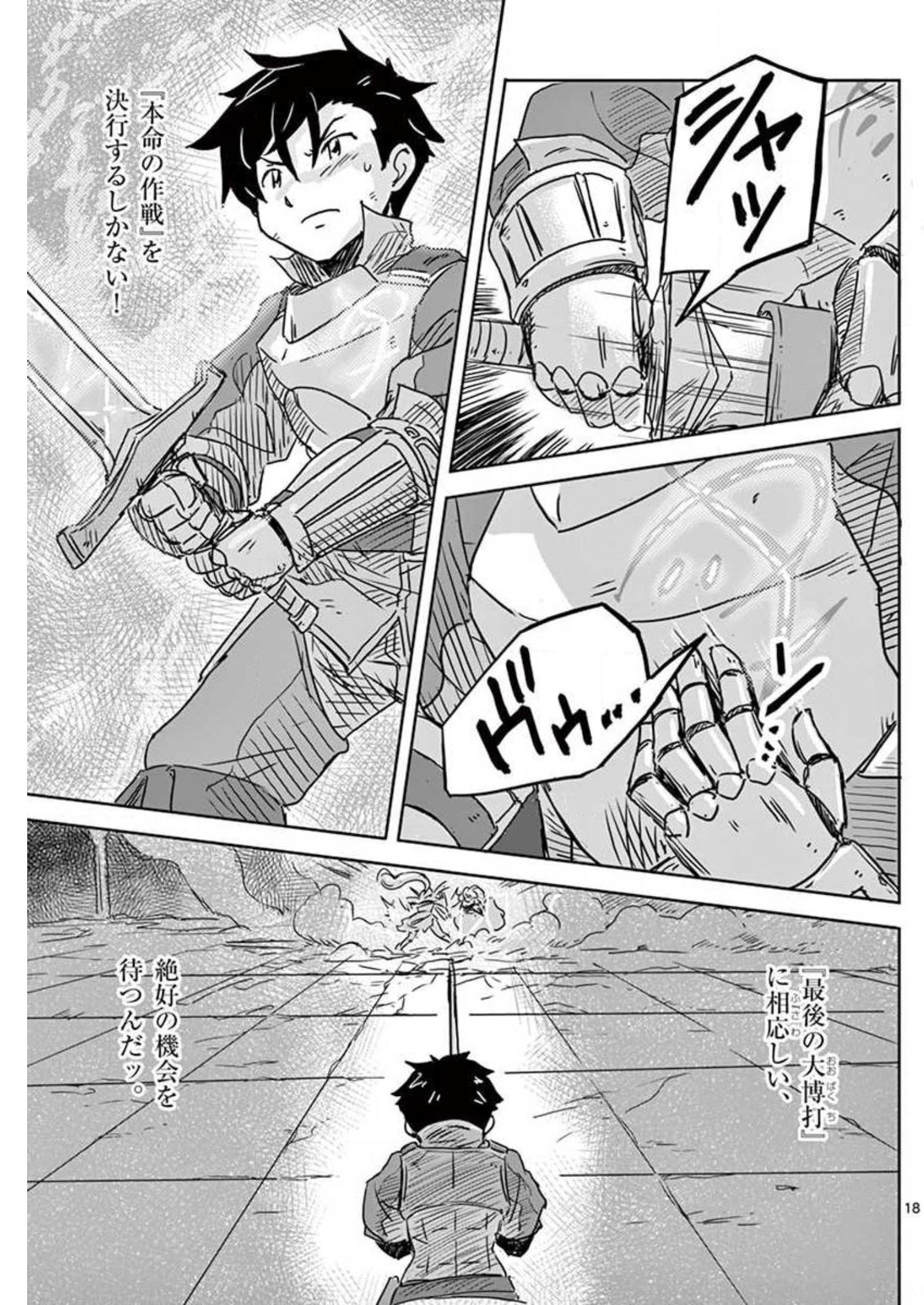 Tekisei Saikyou-shu Ga Ore Ni Icharabu Shitagaru Okaasan Ni Natta Desu Ga?! - Chapter 9 - Page 18