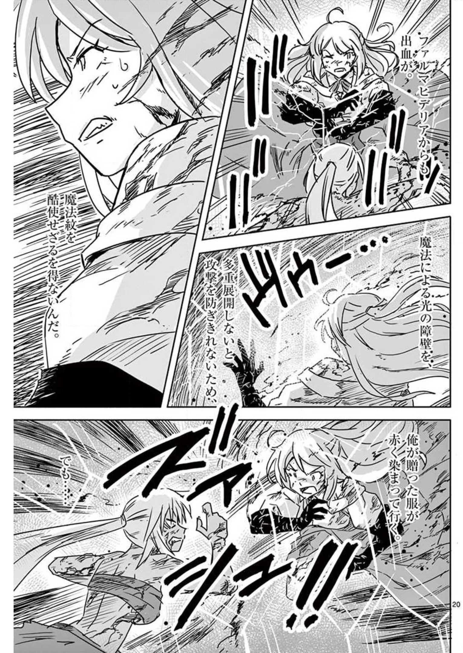 Tekisei Saikyou-shu Ga Ore Ni Icharabu Shitagaru Okaasan Ni Natta Desu Ga?! - Chapter 9 - Page 20