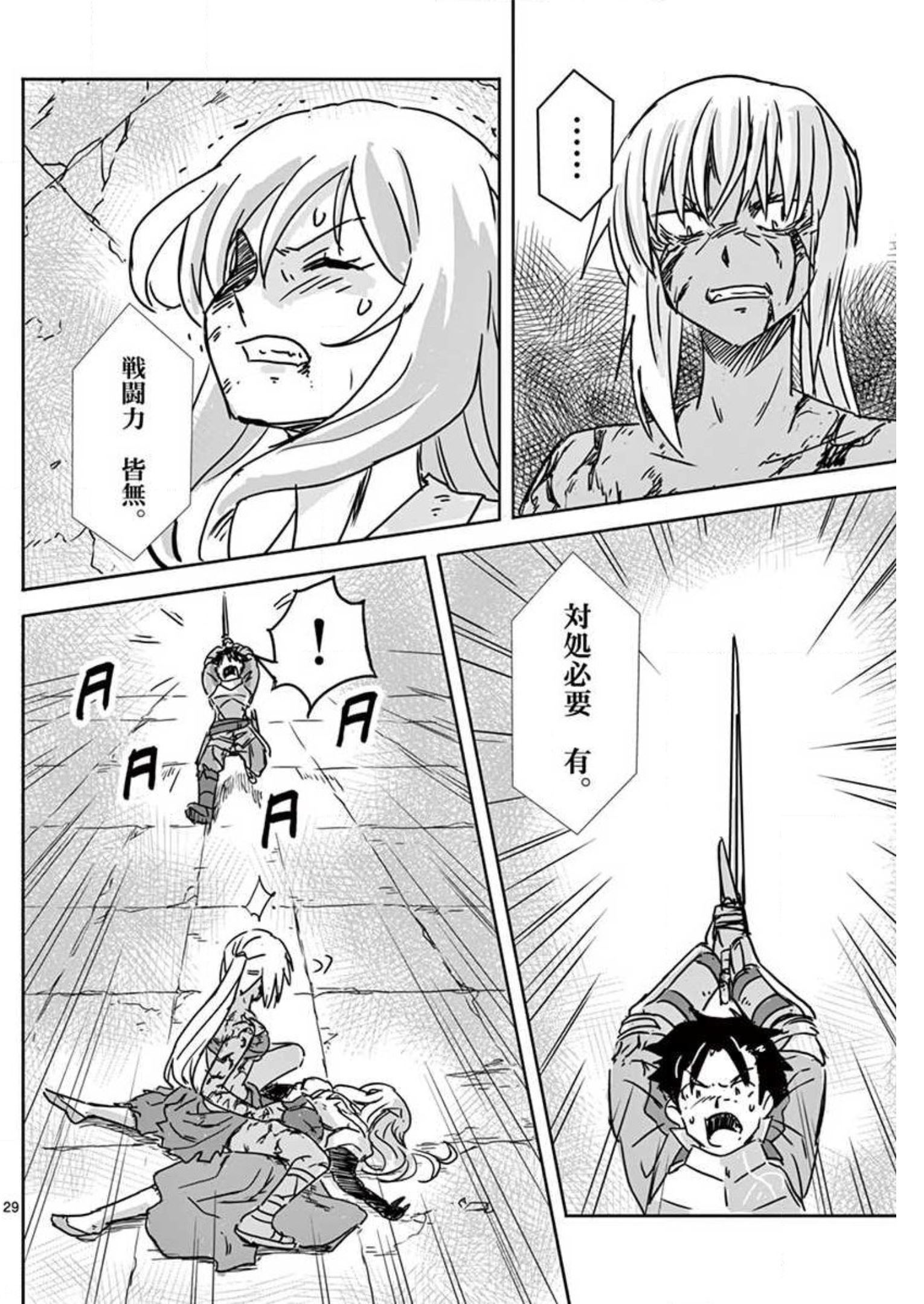 Tekisei Saikyou-shu Ga Ore Ni Icharabu Shitagaru Okaasan Ni Natta Desu Ga?! - Chapter 9 - Page 29