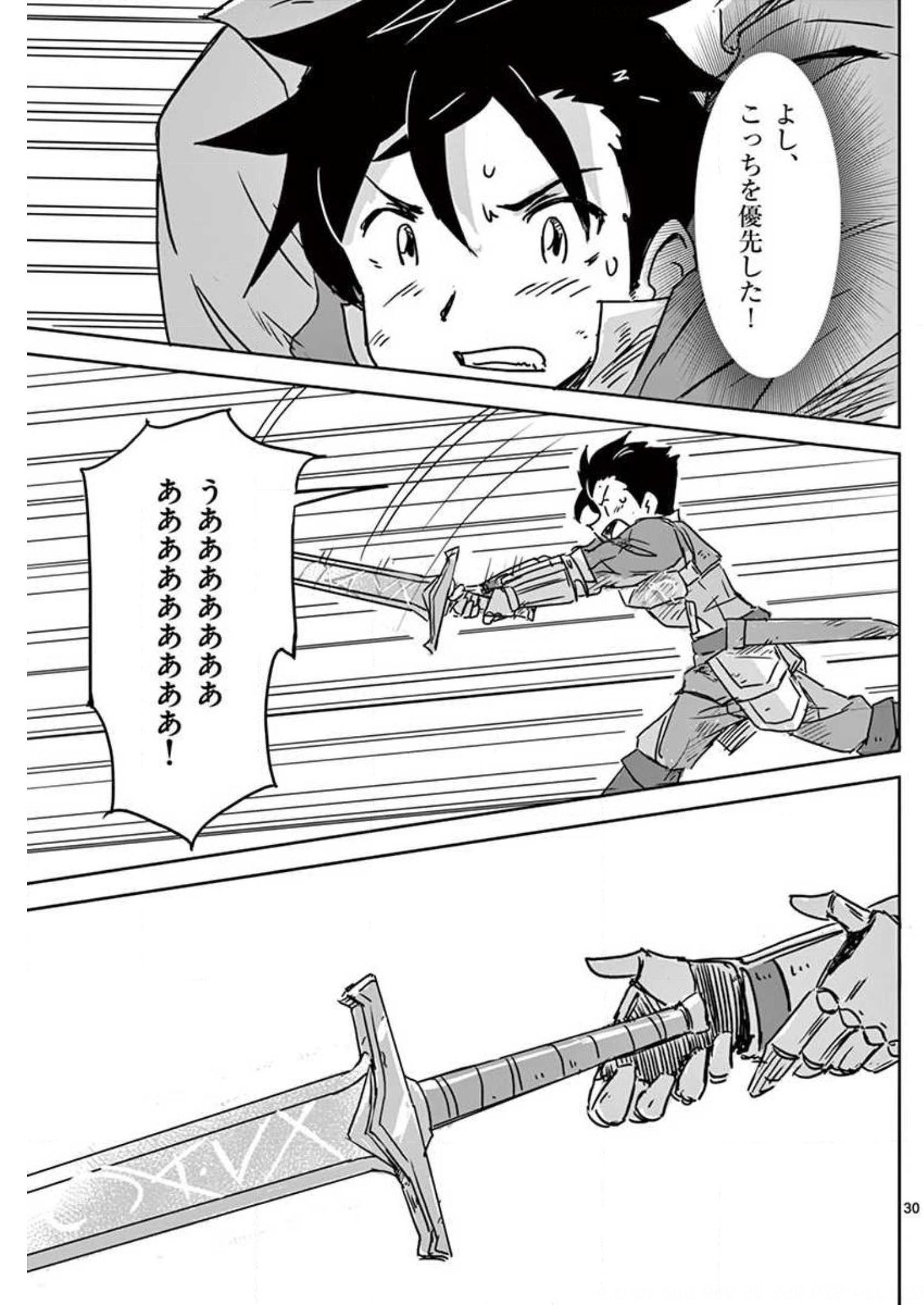 Tekisei Saikyou-shu Ga Ore Ni Icharabu Shitagaru Okaasan Ni Natta Desu Ga?! - Chapter 9 - Page 30