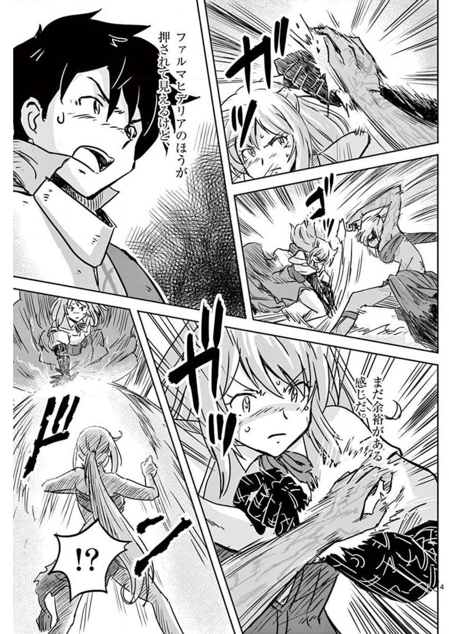 Tekisei Saikyou-shu Ga Ore Ni Icharabu Shitagaru Okaasan Ni Natta Desu Ga?! - Chapter 9 - Page 4