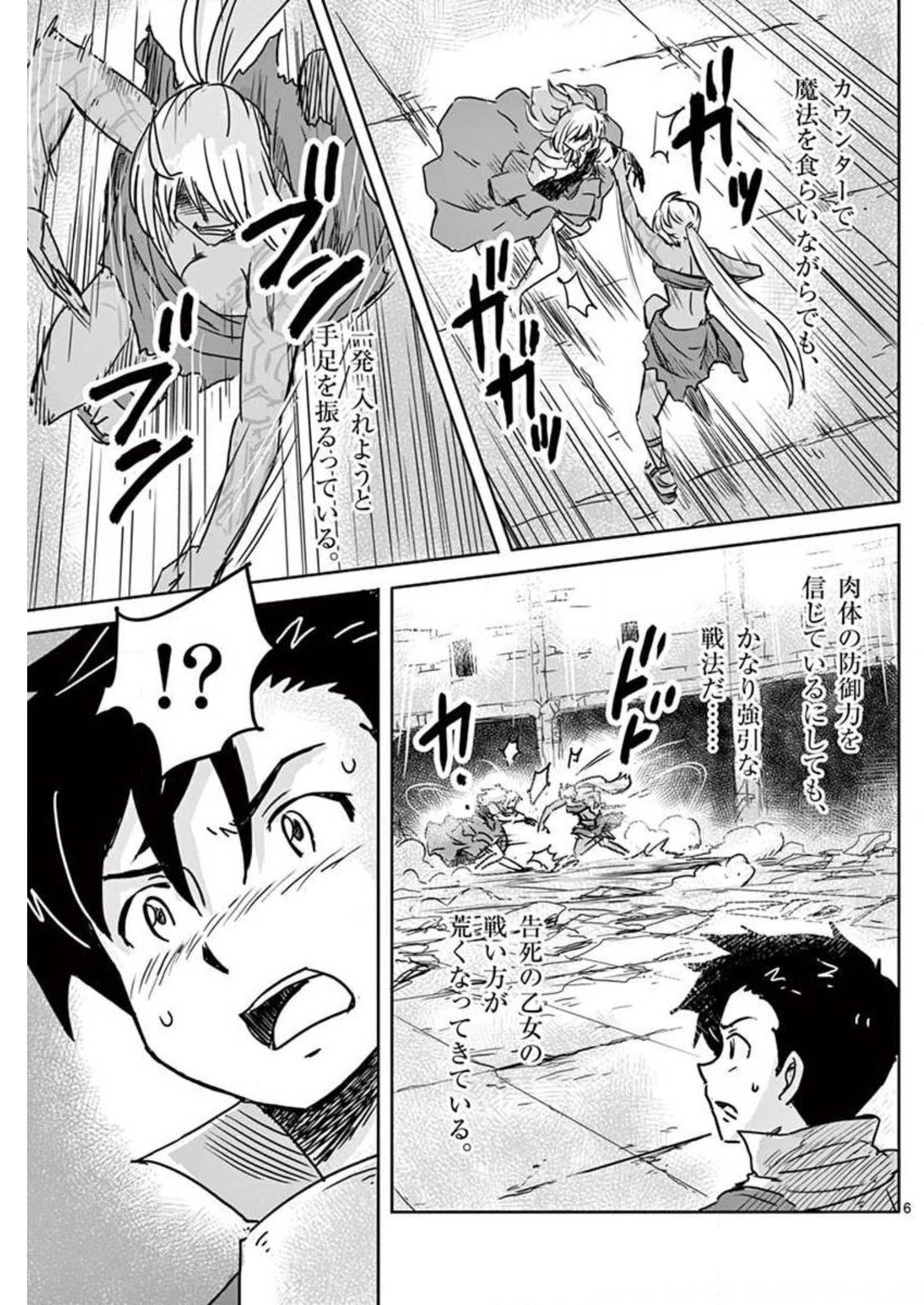Tekisei Saikyou-shu Ga Ore Ni Icharabu Shitagaru Okaasan Ni Natta Desu Ga?! - Chapter 9 - Page 6