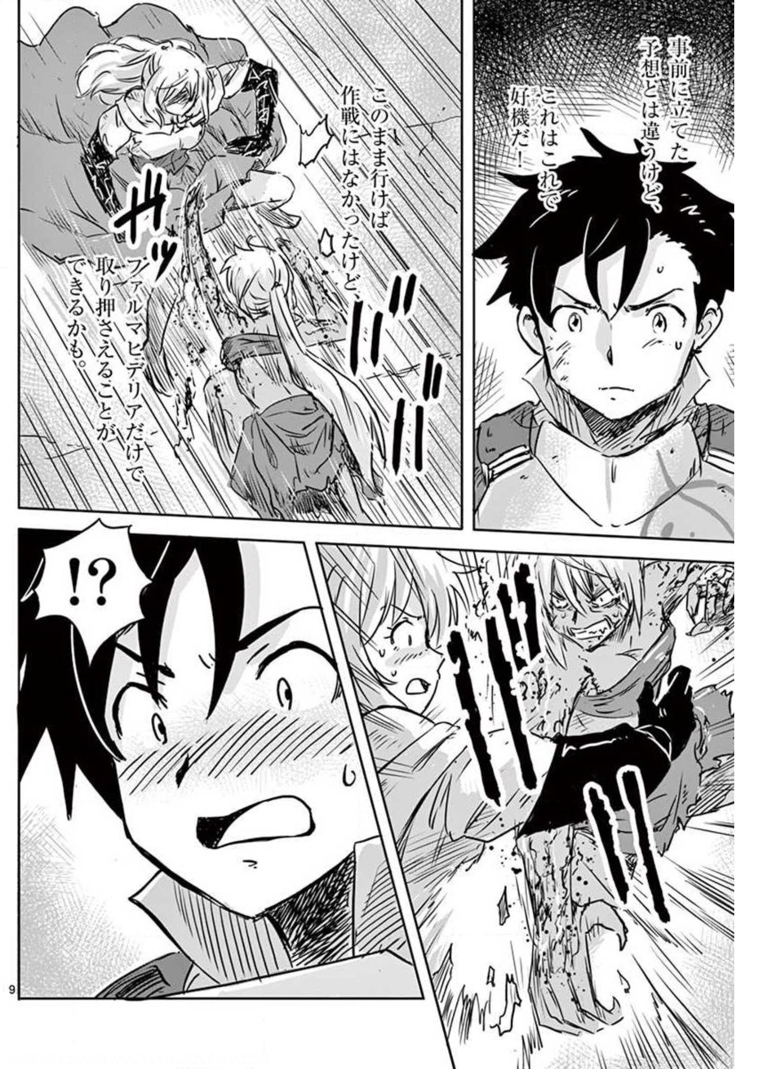 Tekisei Saikyou-shu Ga Ore Ni Icharabu Shitagaru Okaasan Ni Natta Desu Ga?! - Chapter 9 - Page 9