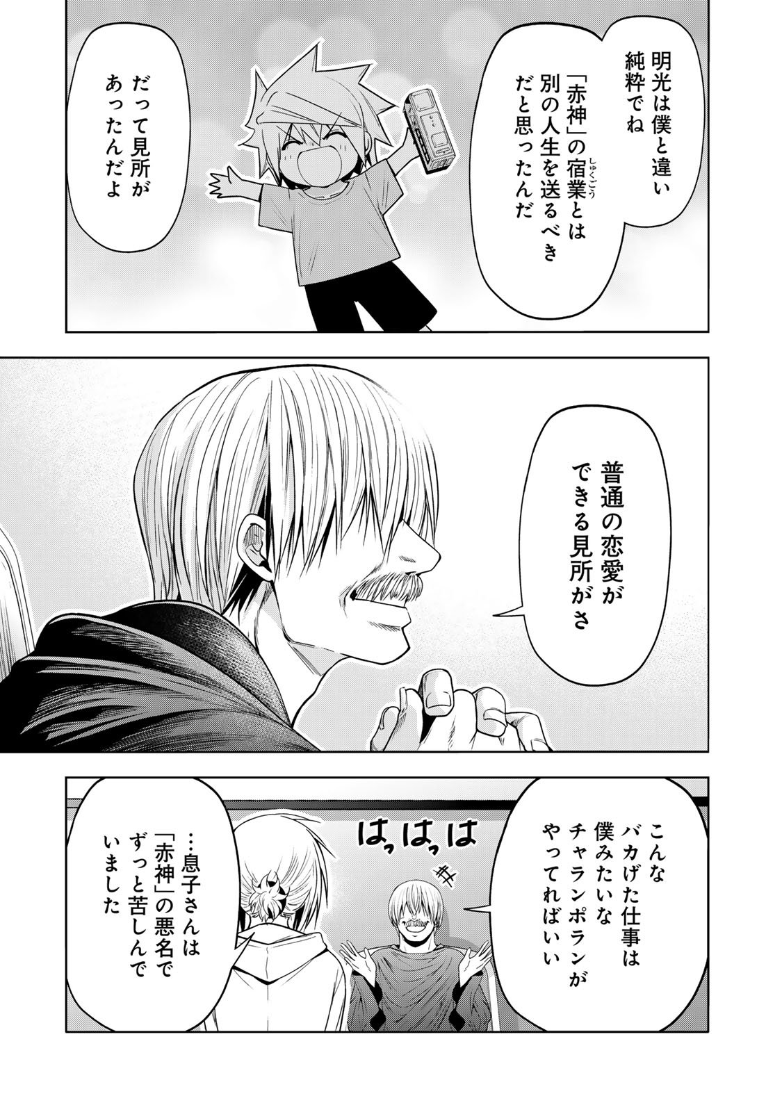 Temple - Chapter 121 - Page 13