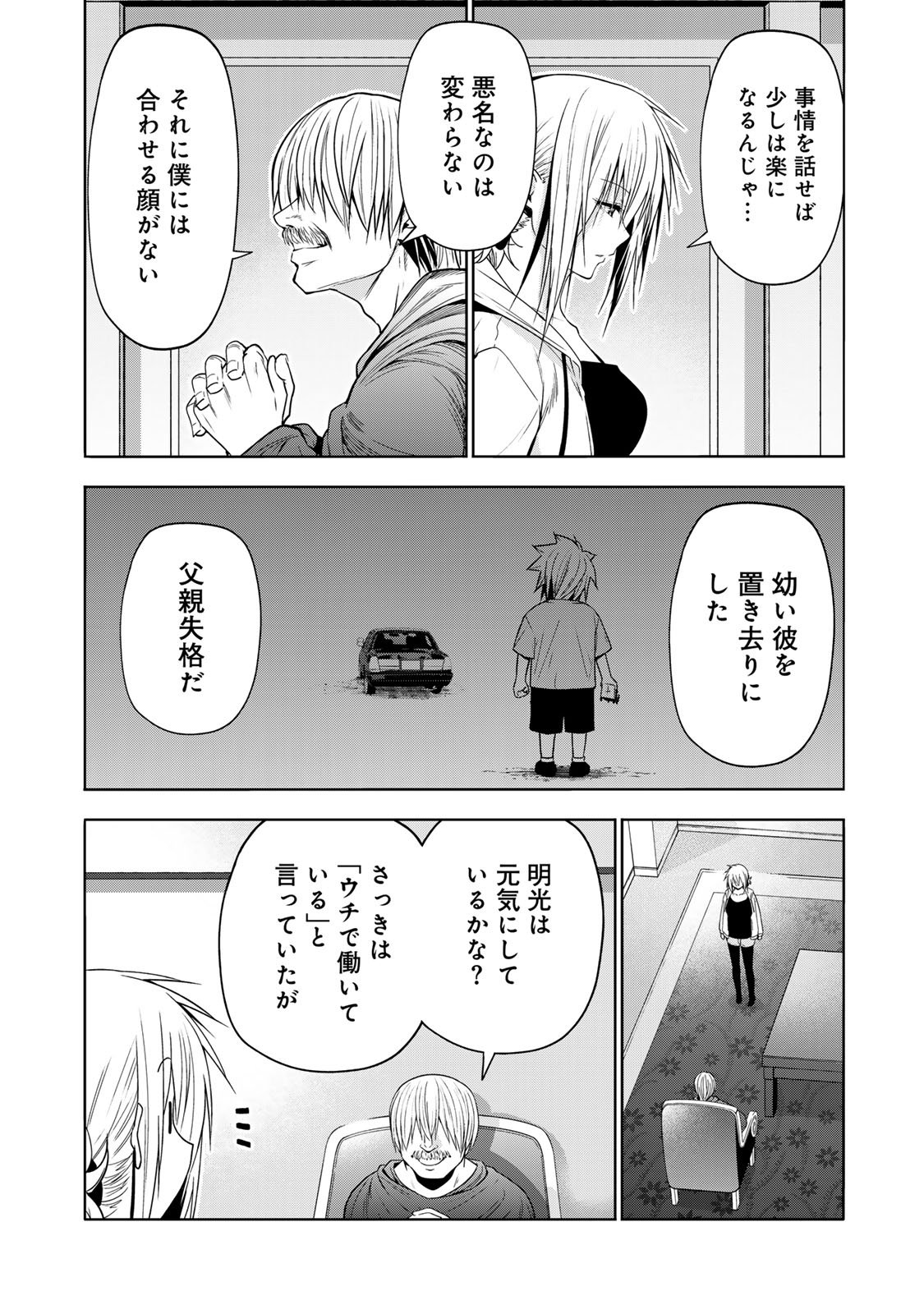 Temple - Chapter 121 - Page 14