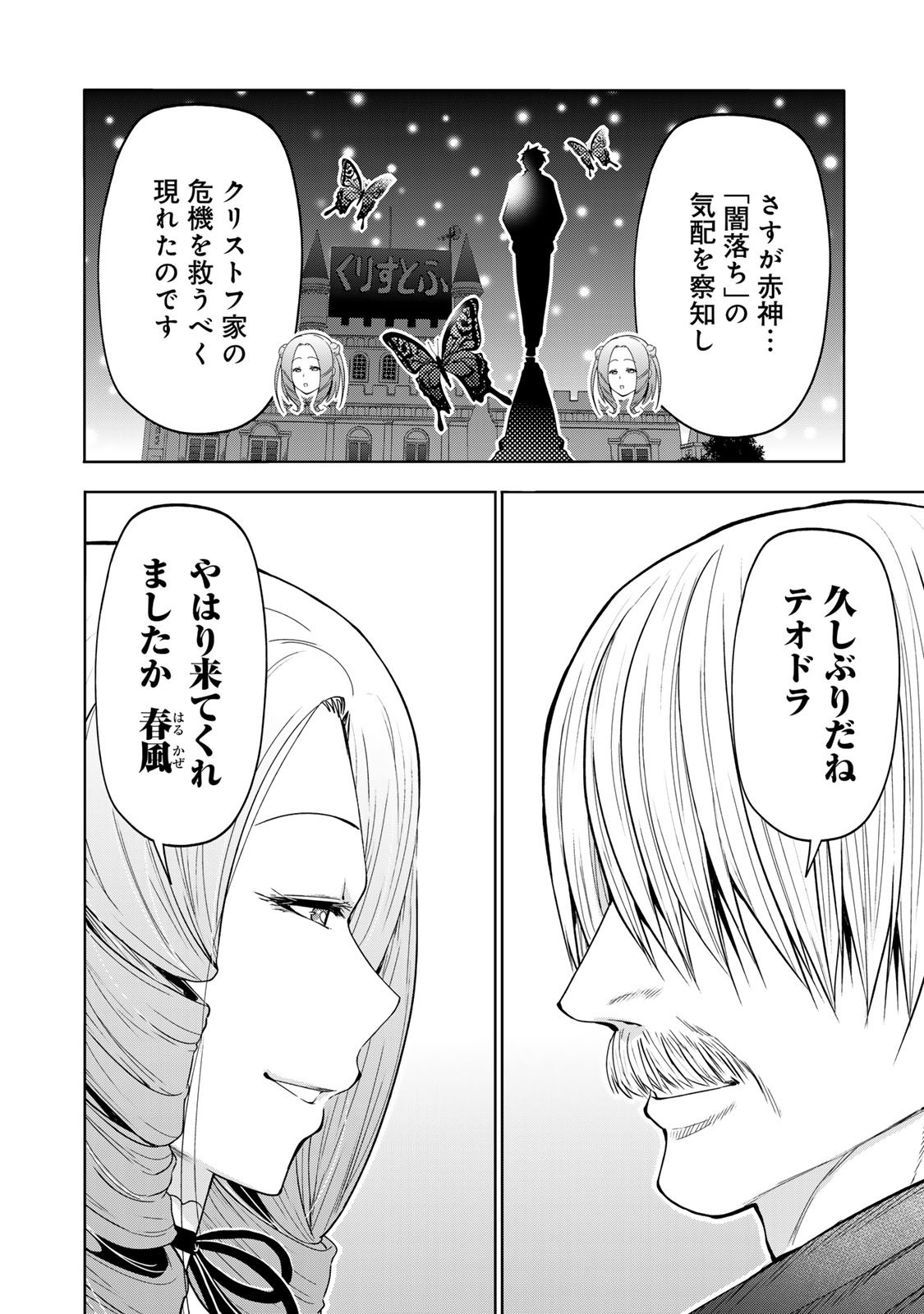 Temple - Chapter 121 - Page 2