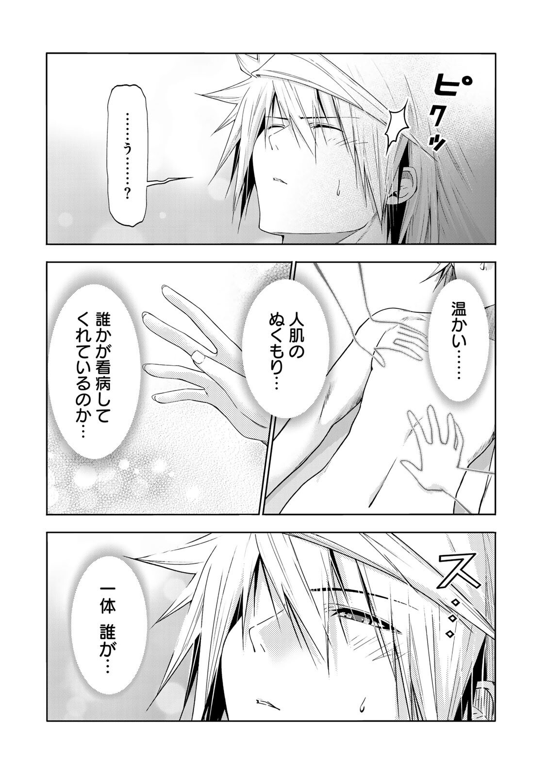 Temple - Chapter 128 - Page 1