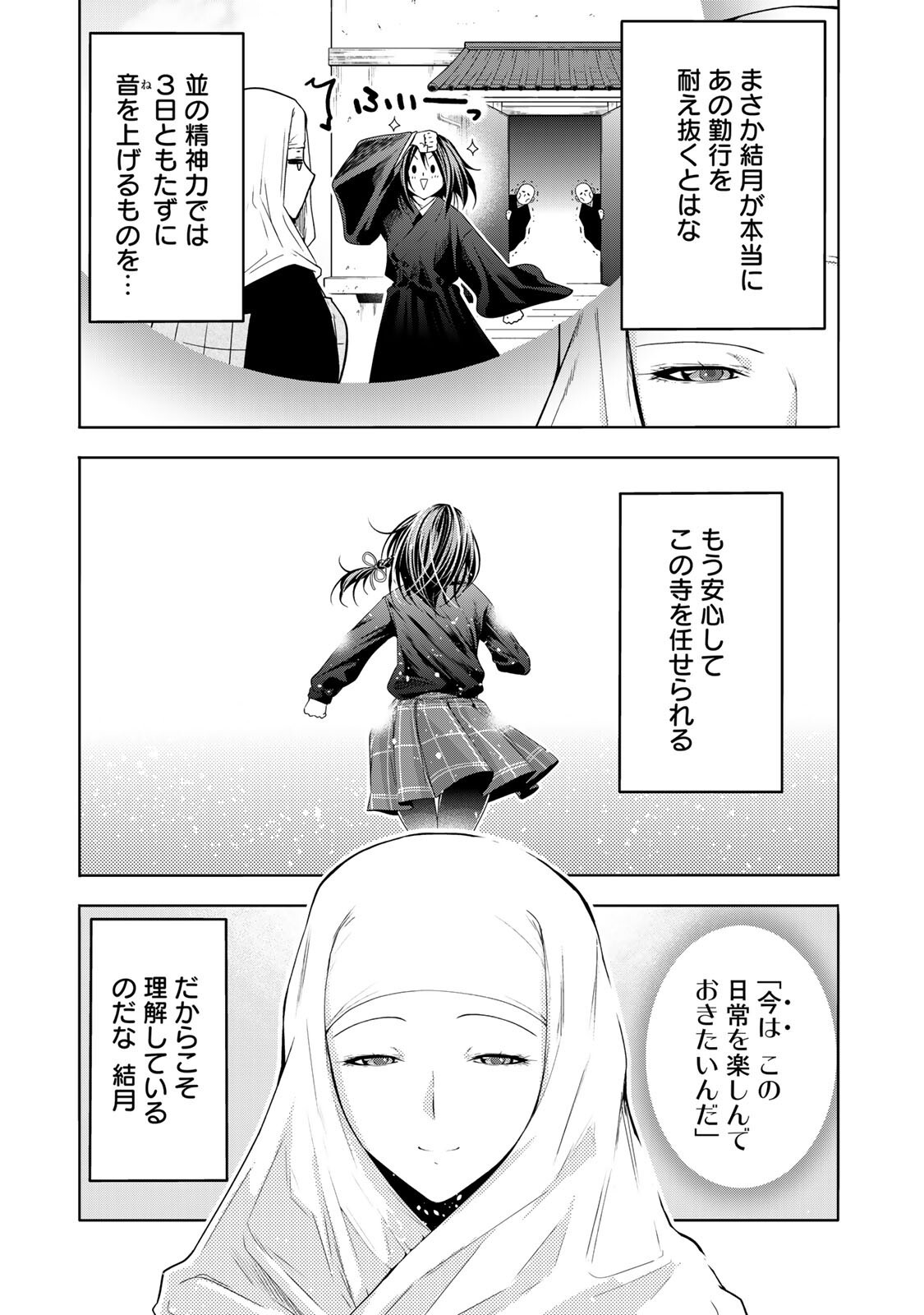 Temple - Chapter 130 - Page 17