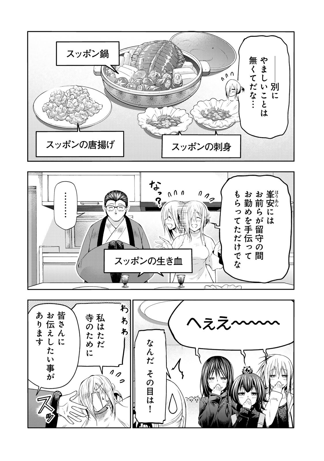 Temple - Chapter 130 - Page 5